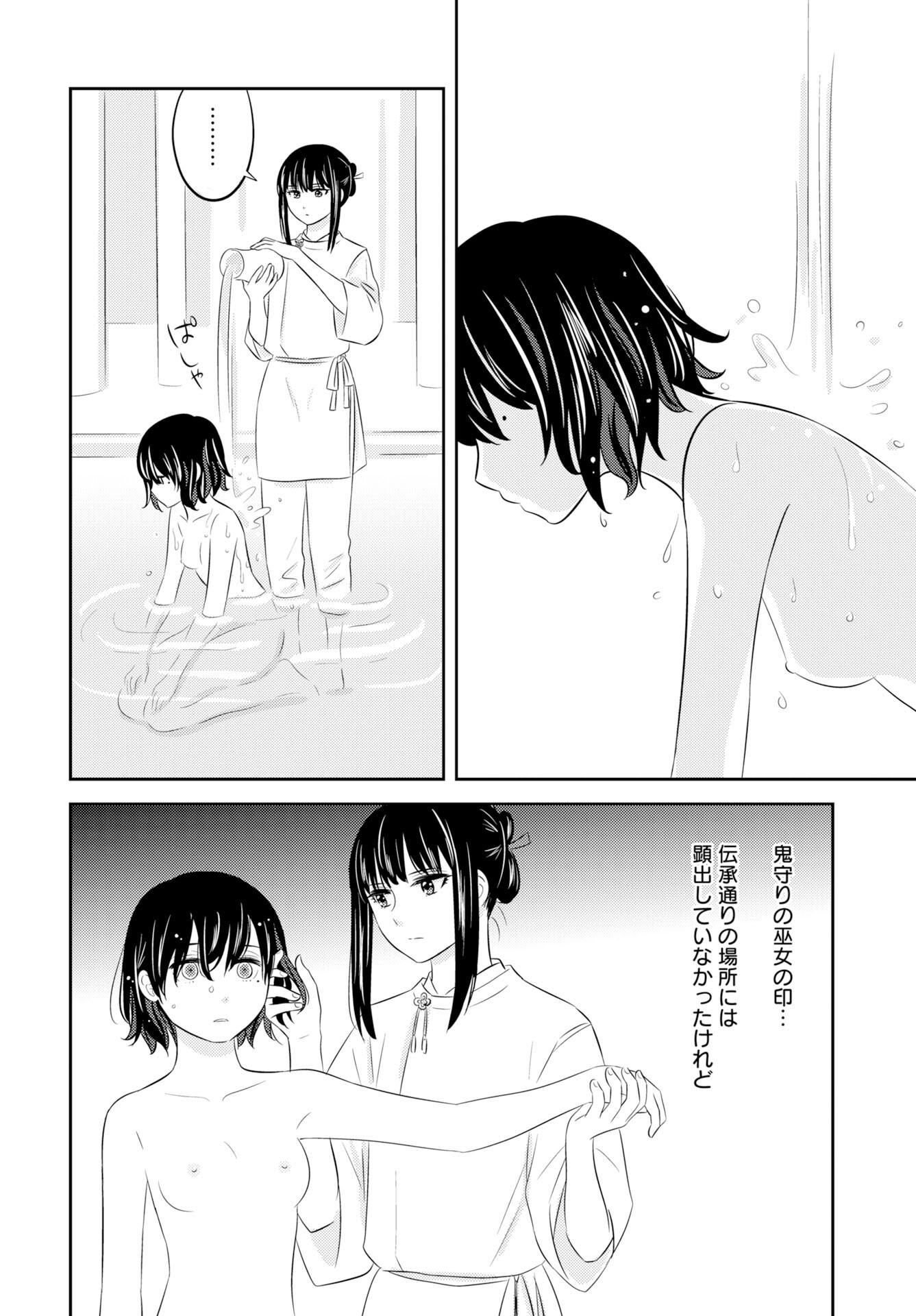 Tsunokakushi - Chapter 3 - Page 4