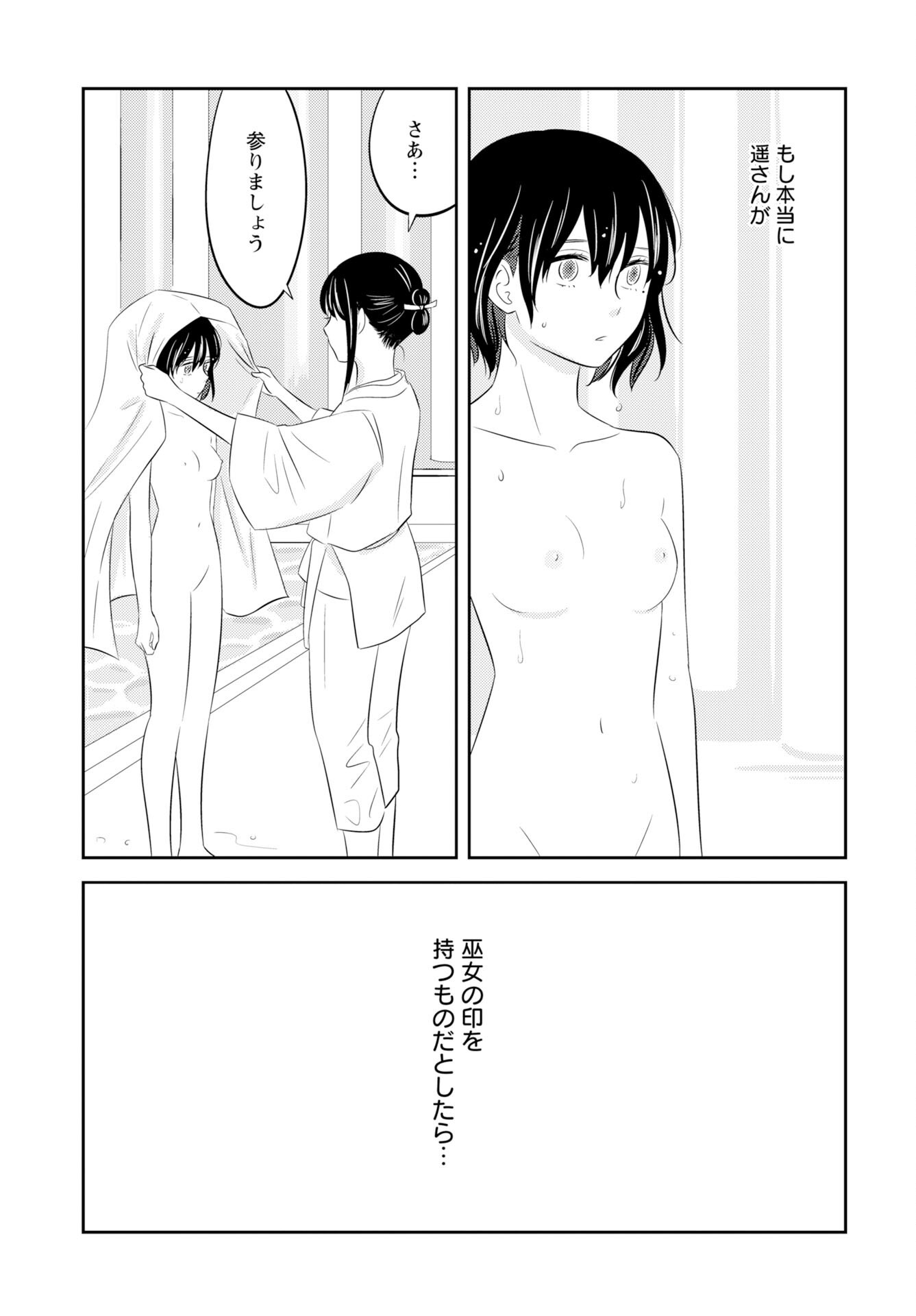 Tsunokakushi - Chapter 3 - Page 5