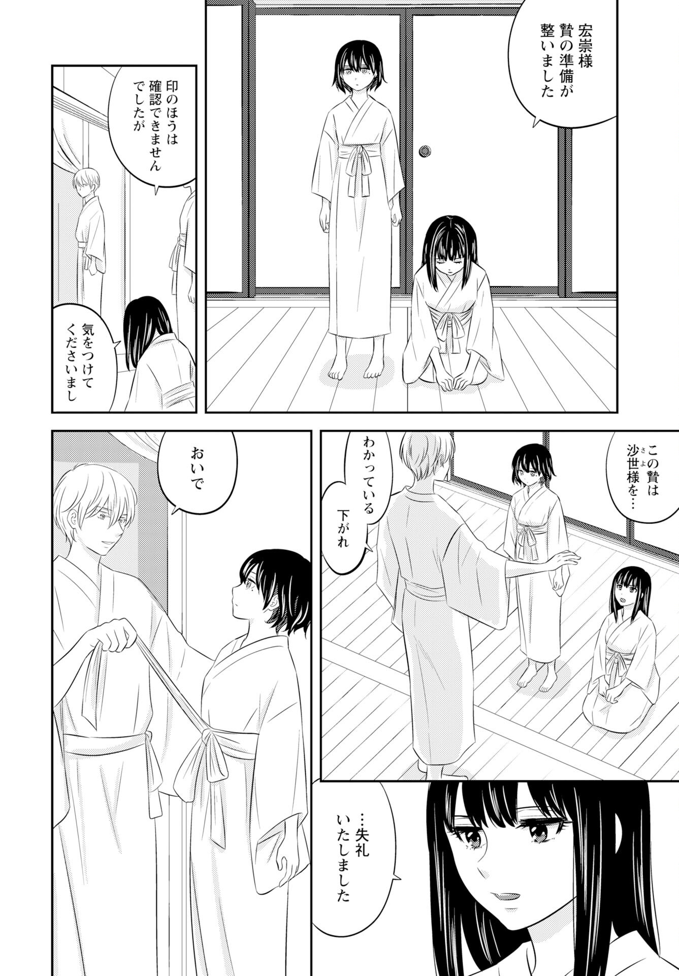Tsunokakushi - Chapter 3 - Page 6