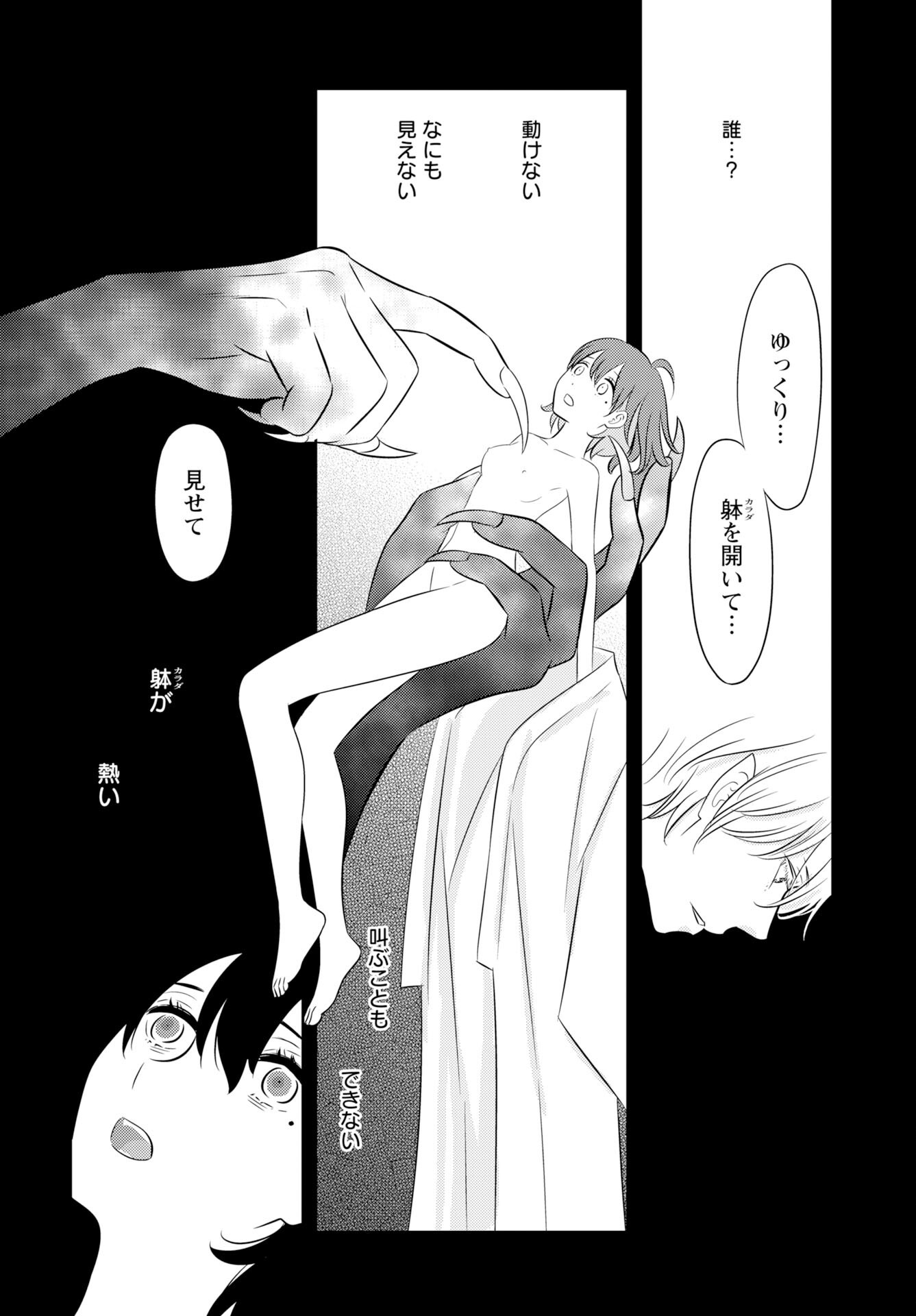 Tsunokakushi - Chapter 3 - Page 8