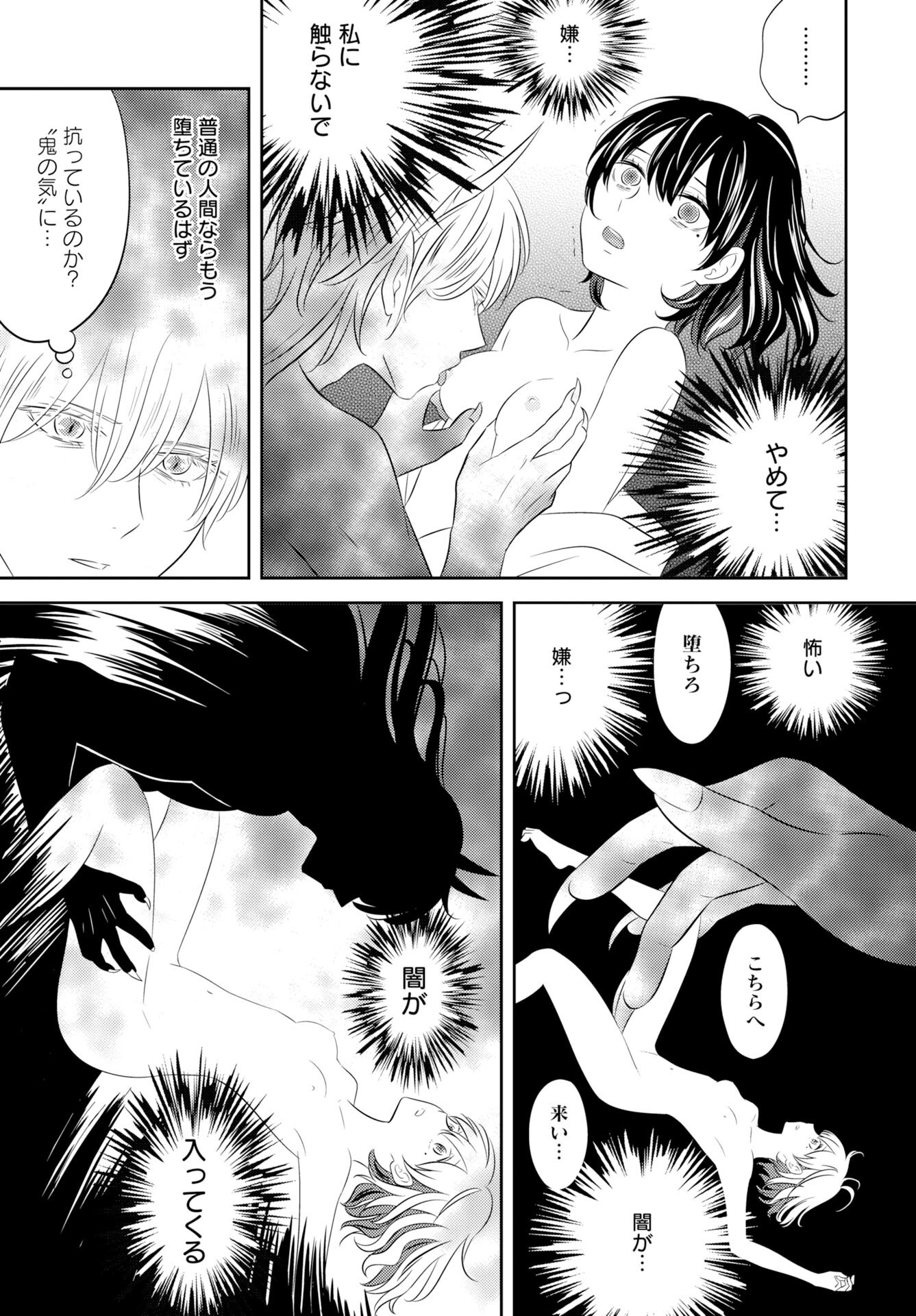 Tsunokakushi - Chapter 3 - Page 9
