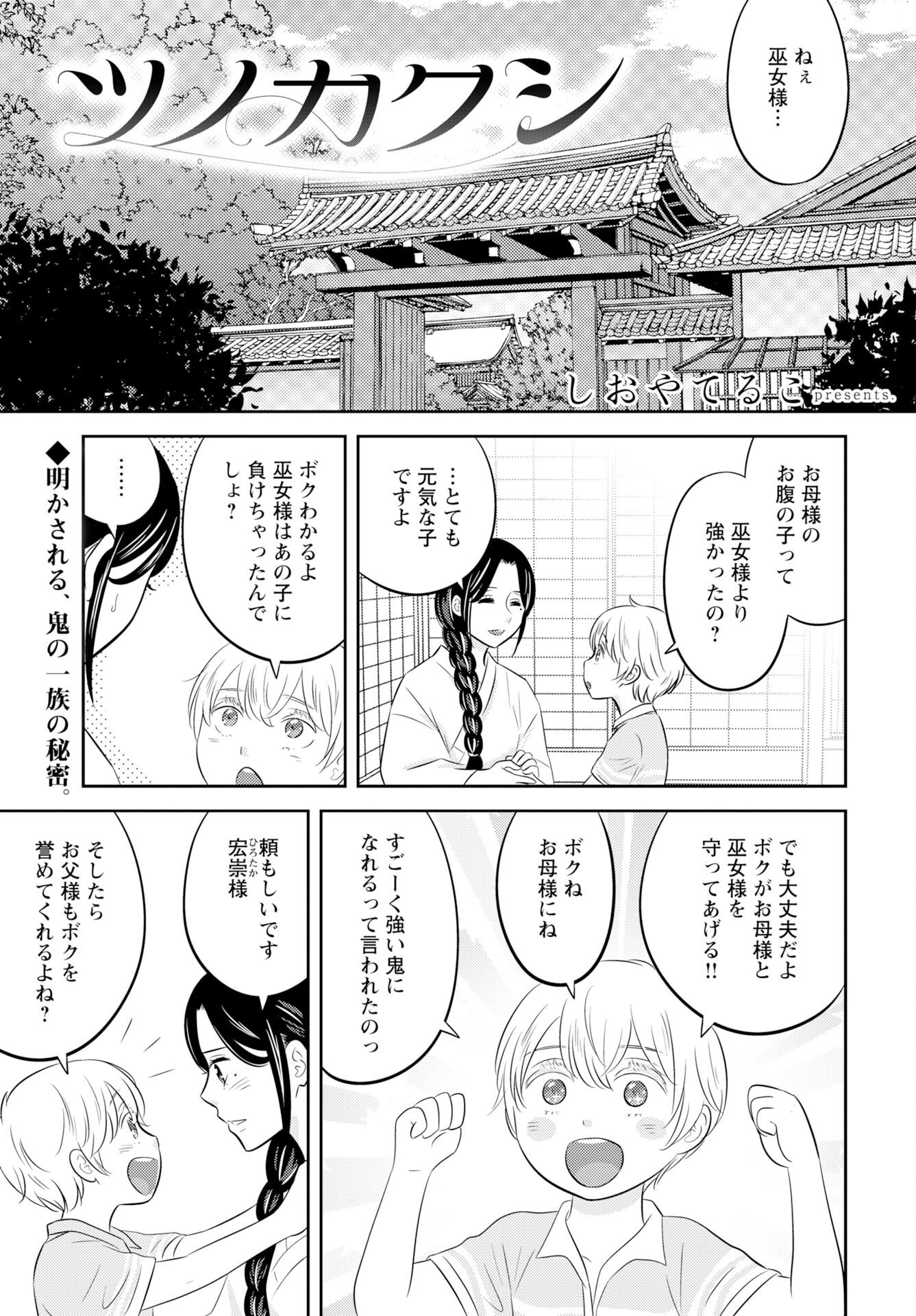 Tsunokakushi - Chapter 4 - Page 1