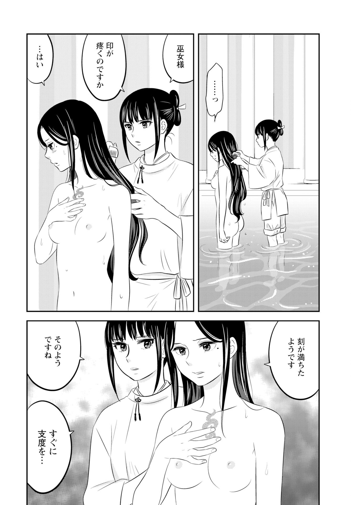 Tsunokakushi - Chapter 4 - Page 10
