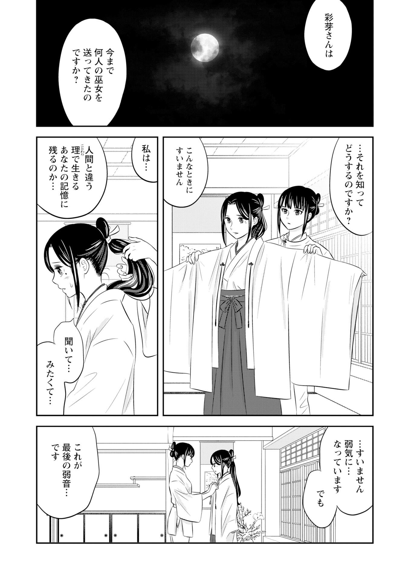 Tsunokakushi - Chapter 4 - Page 11