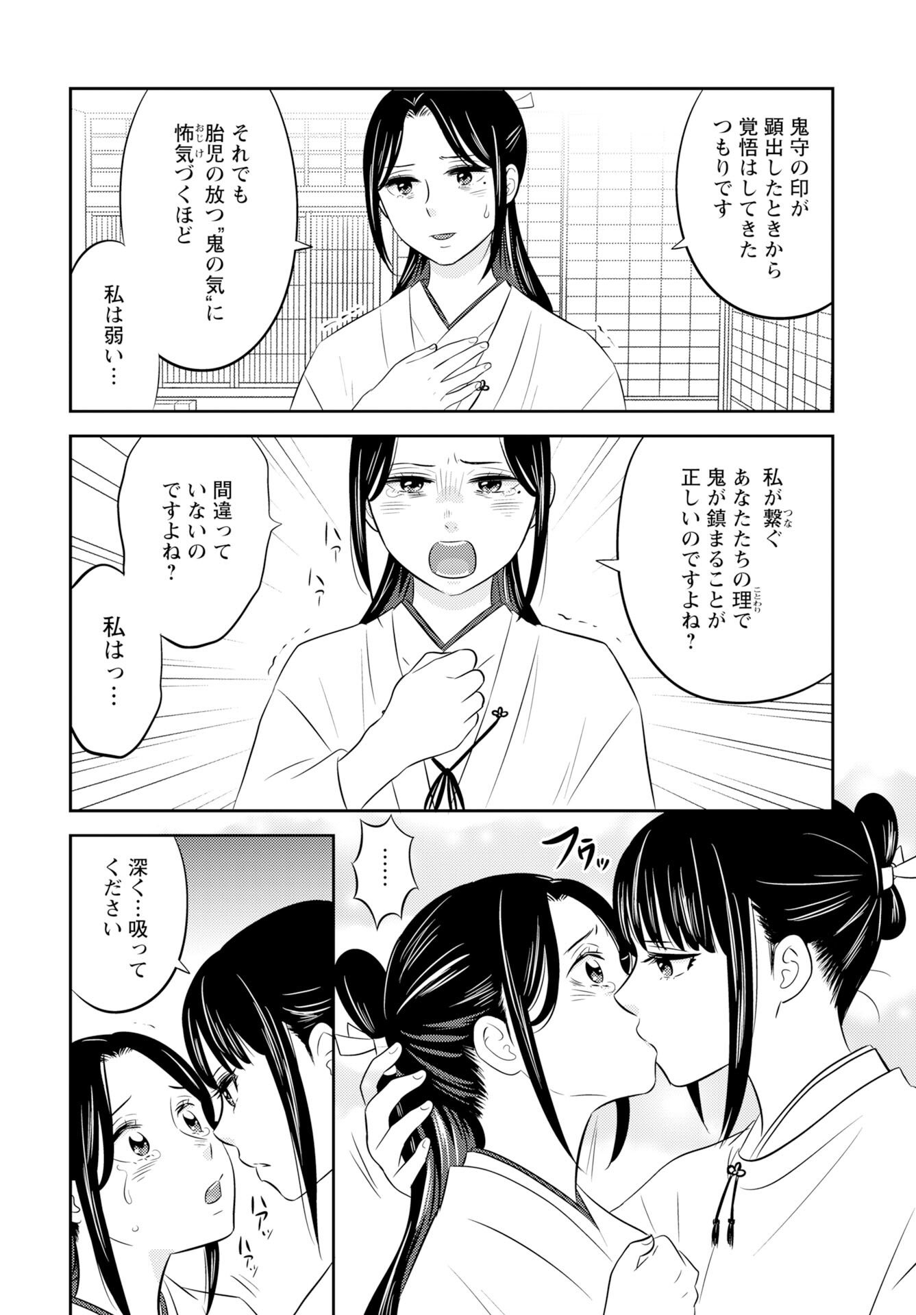 Tsunokakushi - Chapter 4 - Page 12