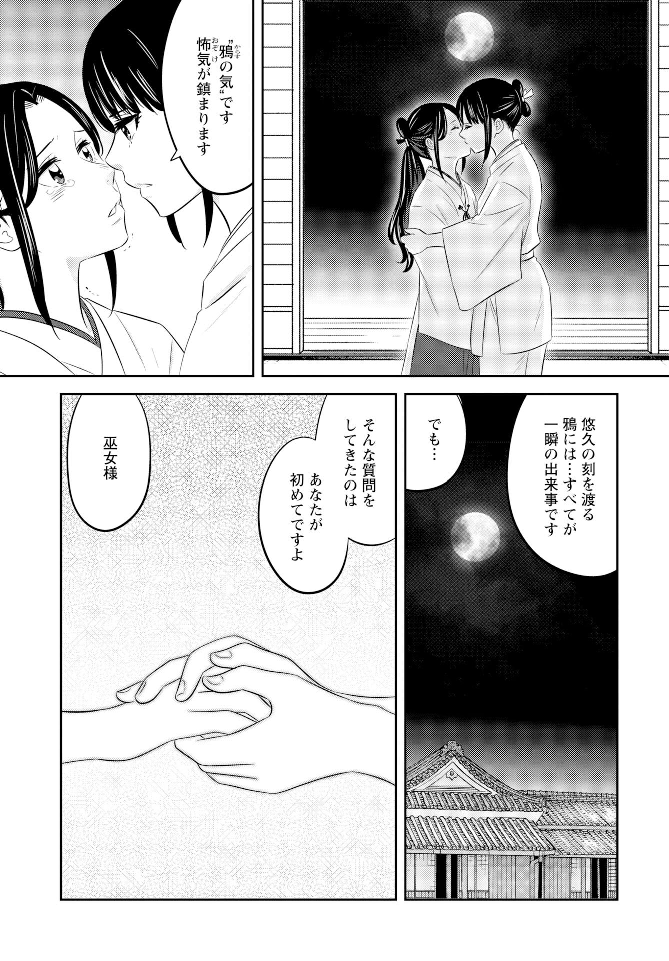 Tsunokakushi - Chapter 4 - Page 13