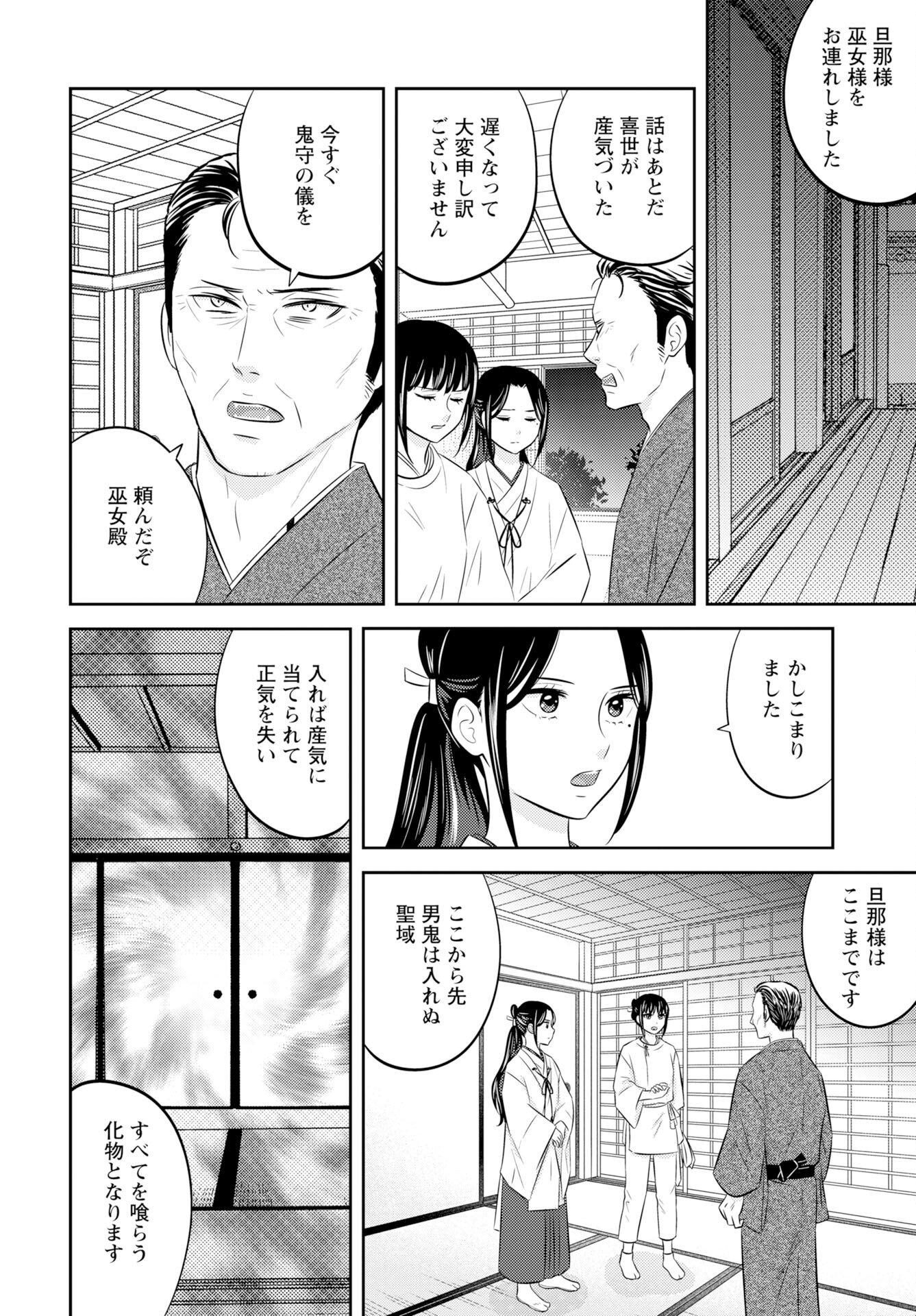 Tsunokakushi - Chapter 4 - Page 14