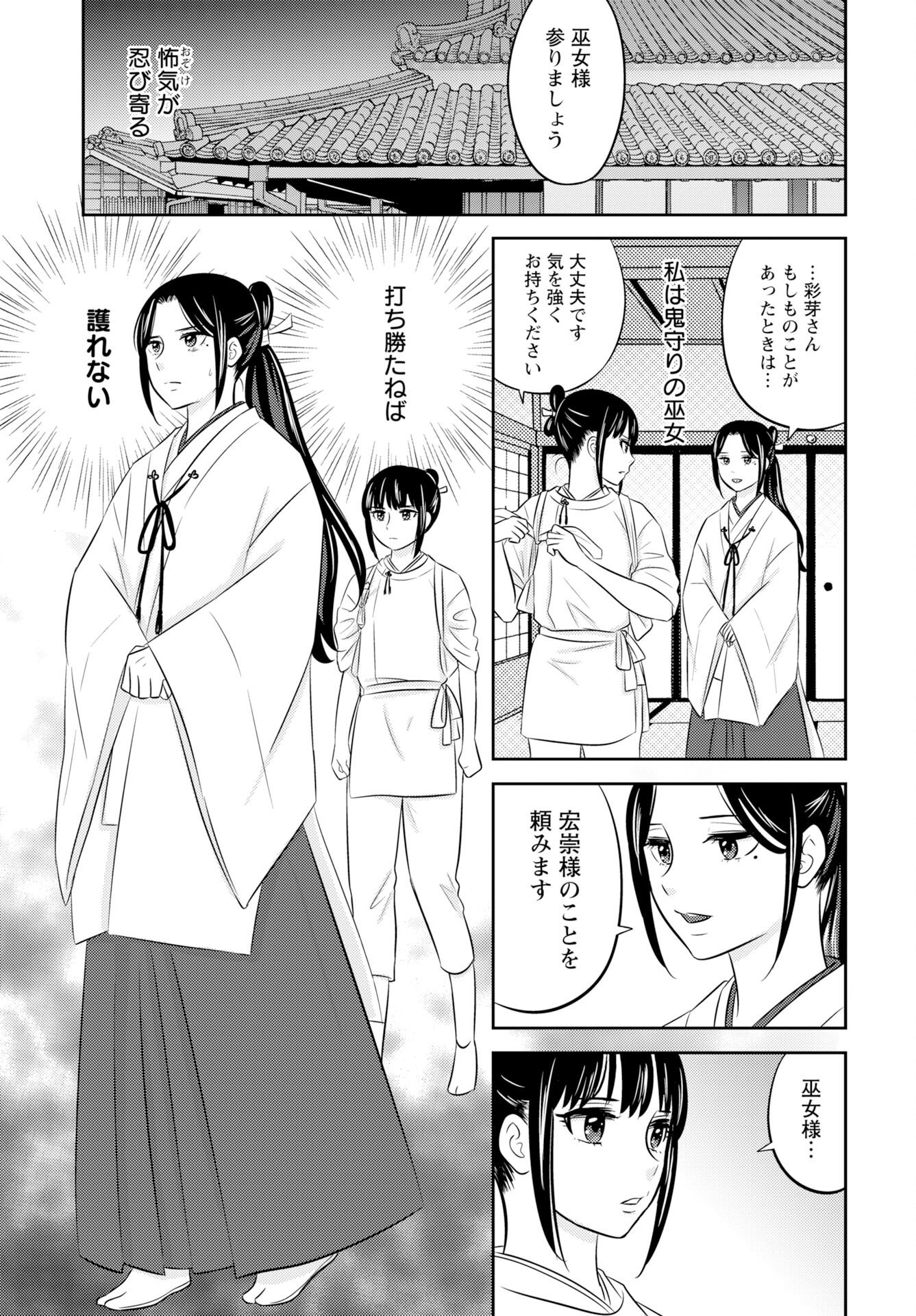 Tsunokakushi - Chapter 4 - Page 15