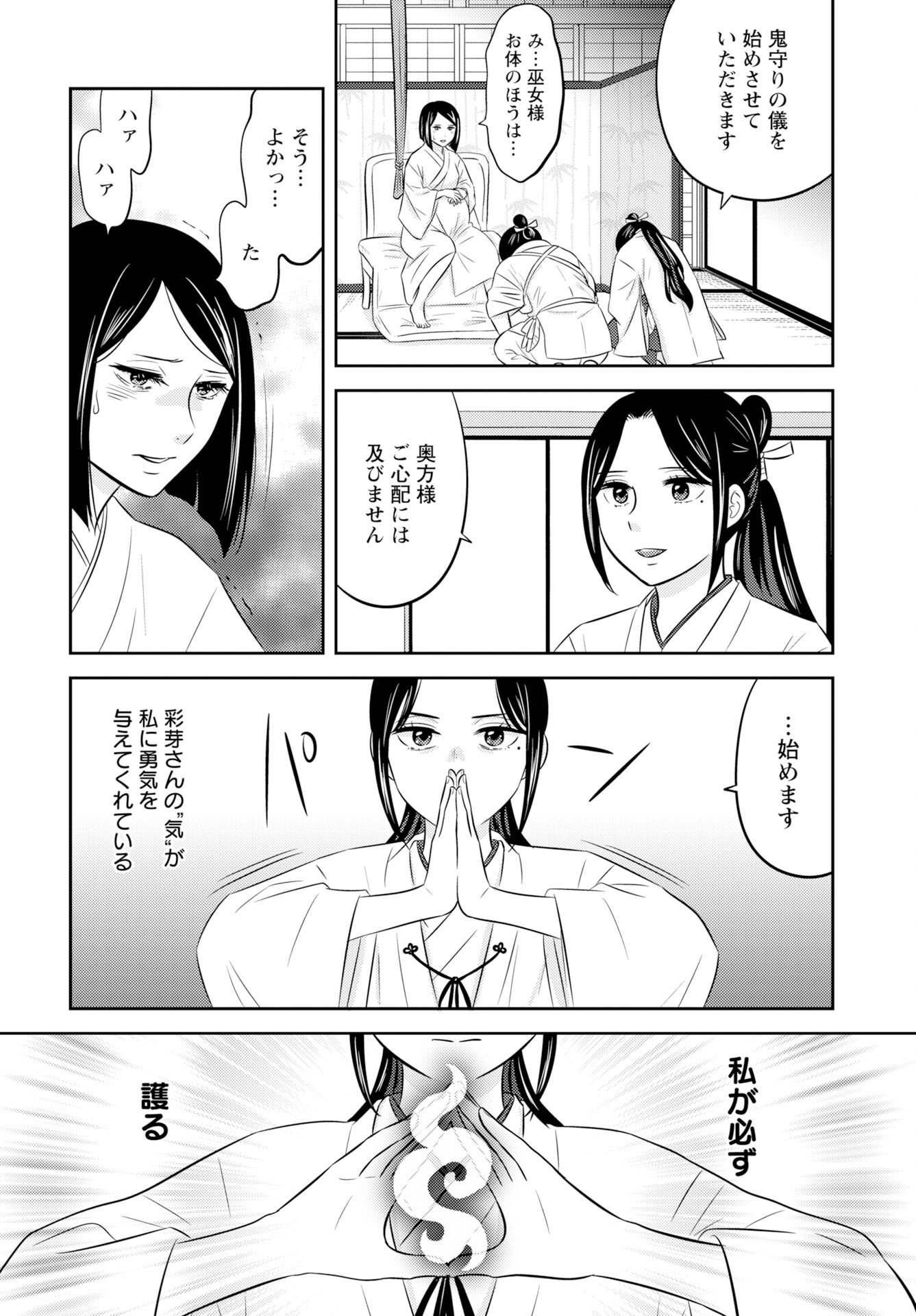 Tsunokakushi - Chapter 4 - Page 16
