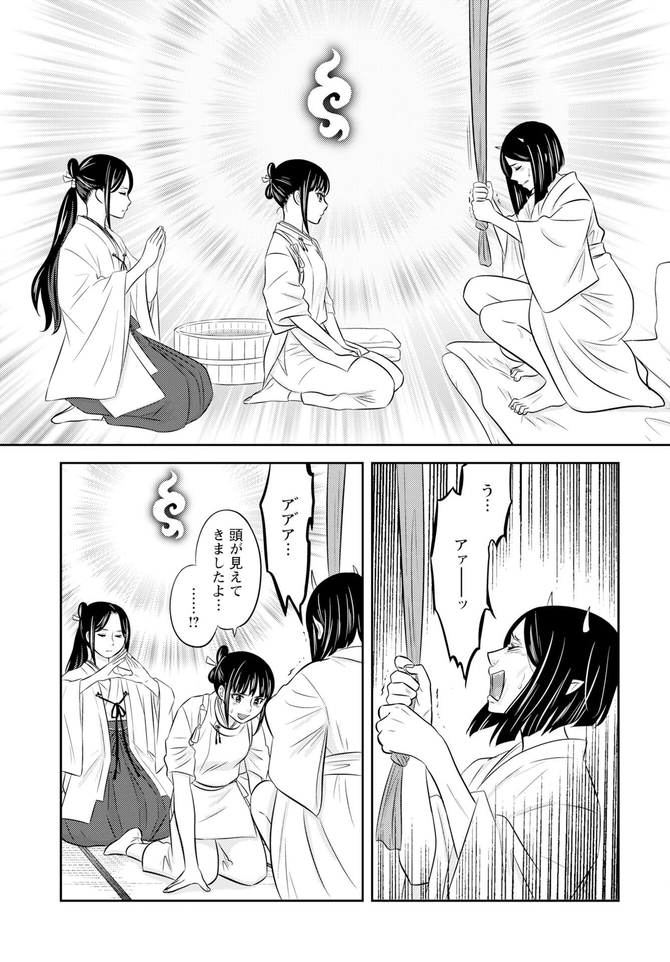 Tsunokakushi - Chapter 4 - Page 17