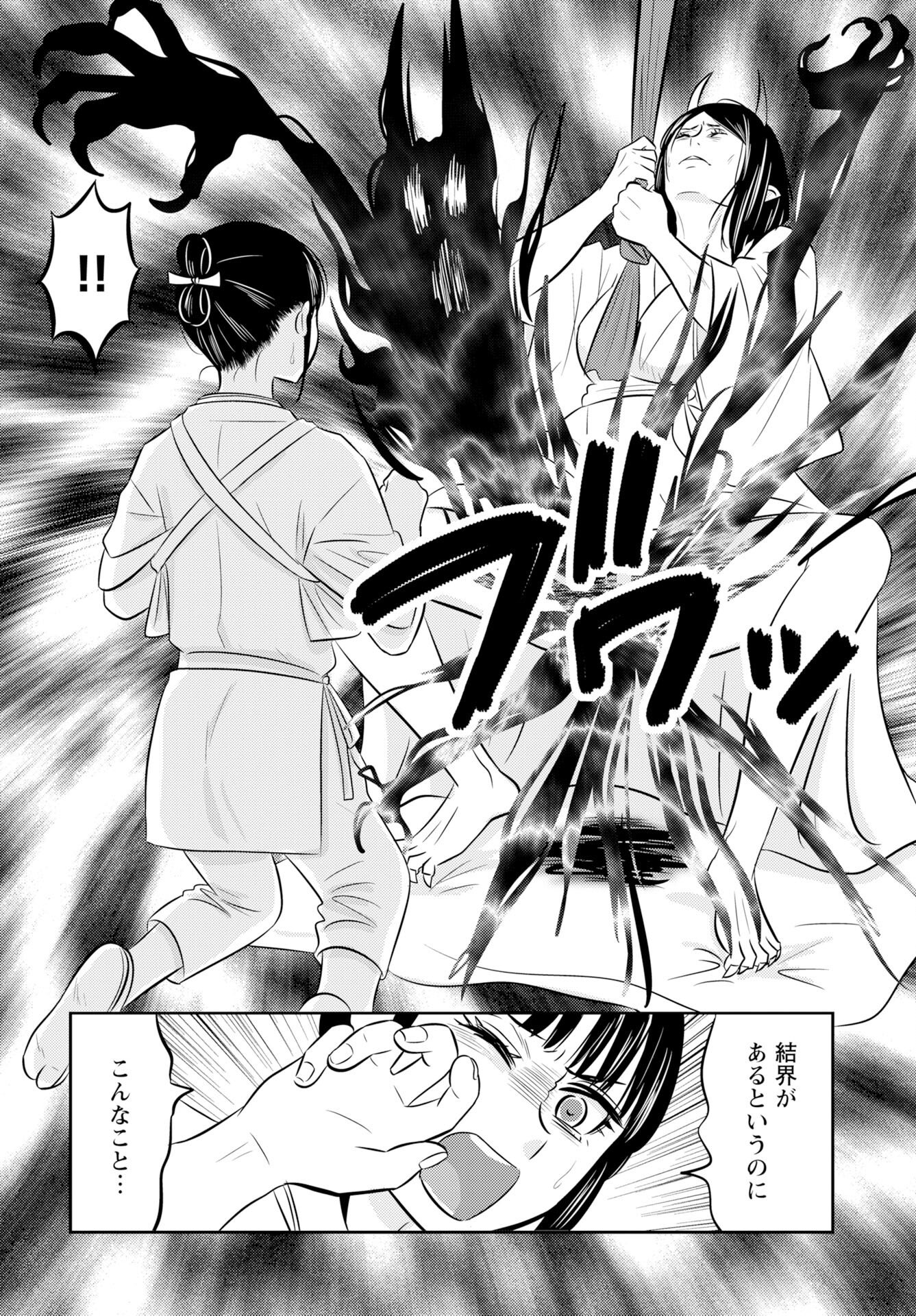 Tsunokakushi - Chapter 4 - Page 18
