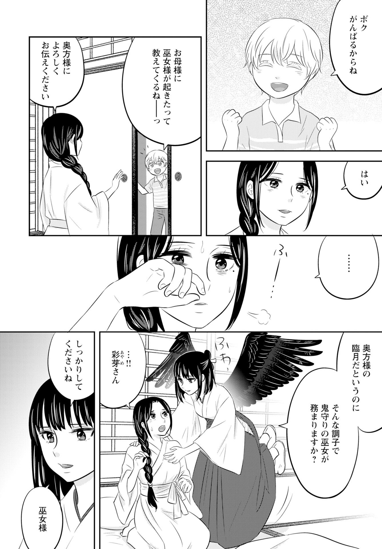 Tsunokakushi - Chapter 4 - Page 2
