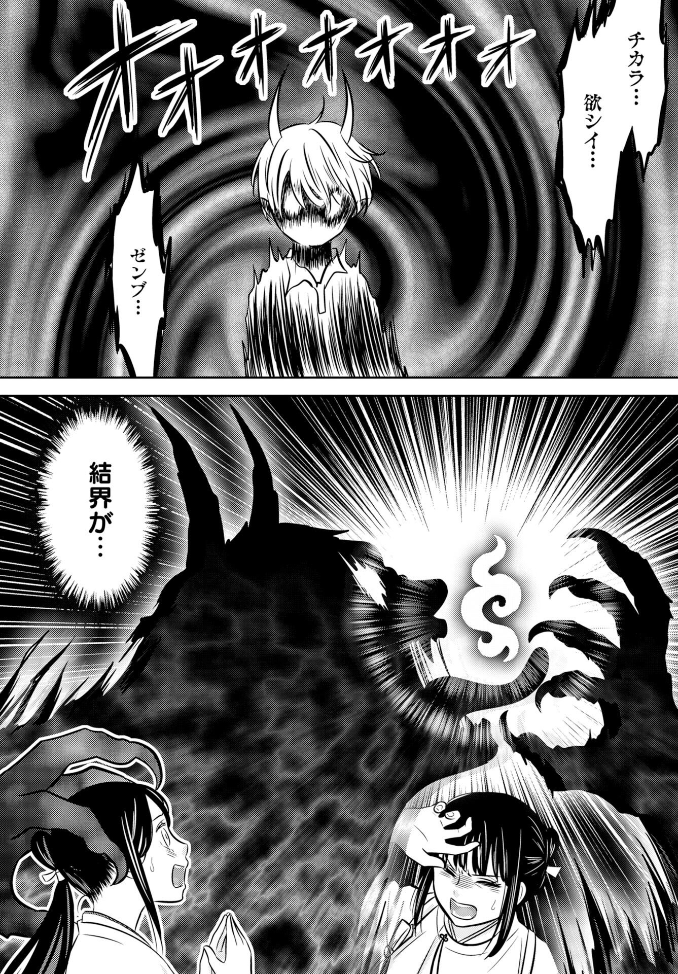 Tsunokakushi - Chapter 4 - Page 20