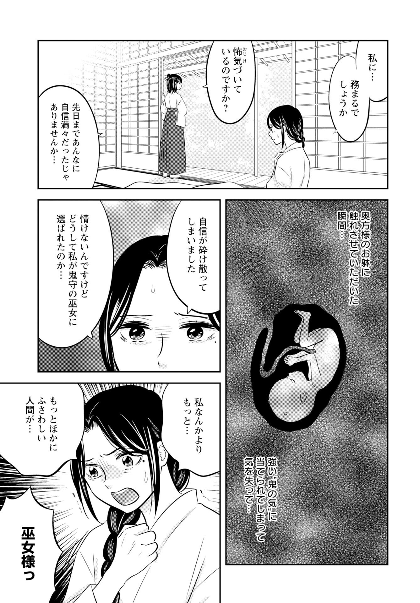Tsunokakushi - Chapter 4 - Page 3