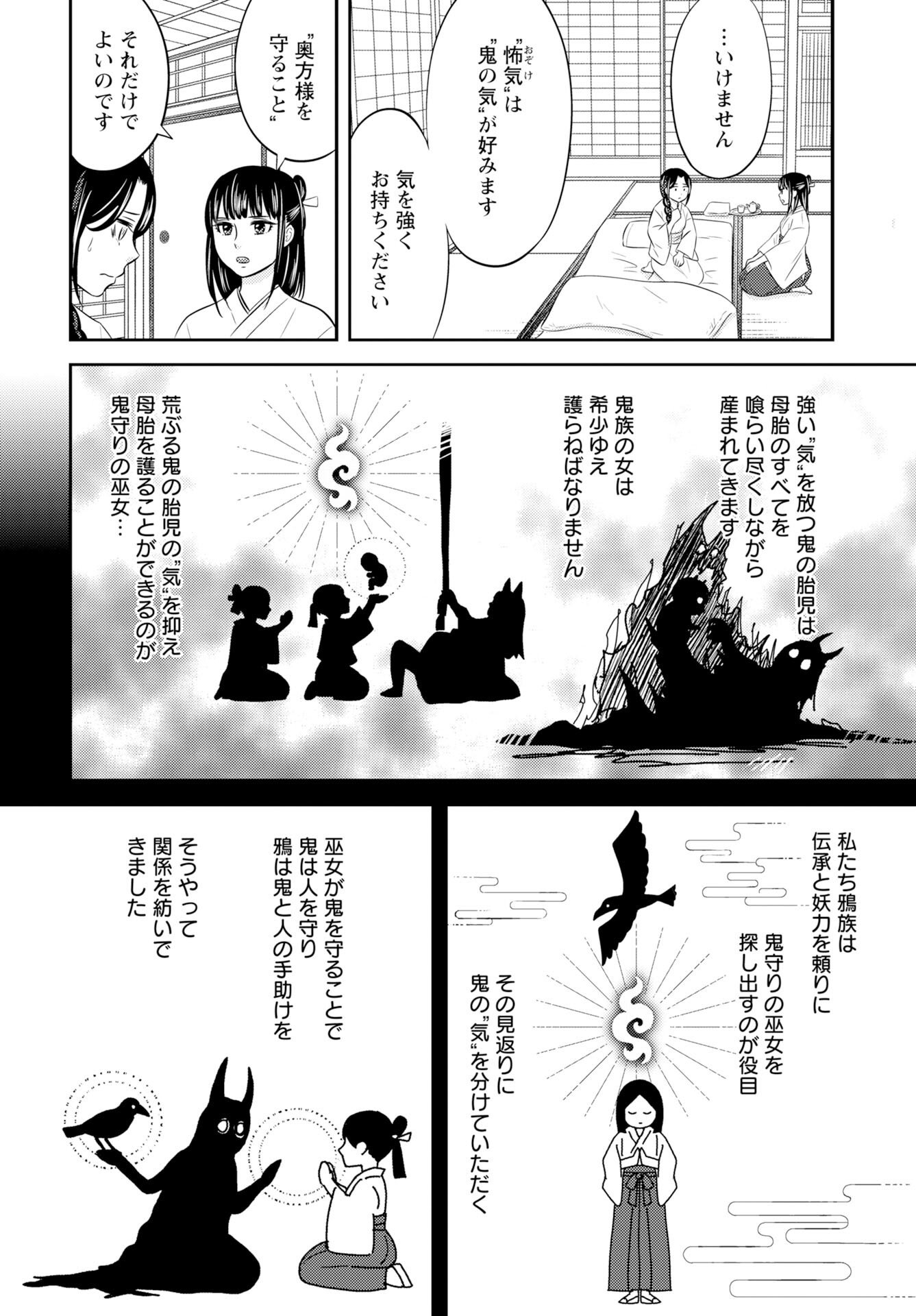 Tsunokakushi - Chapter 4 - Page 4