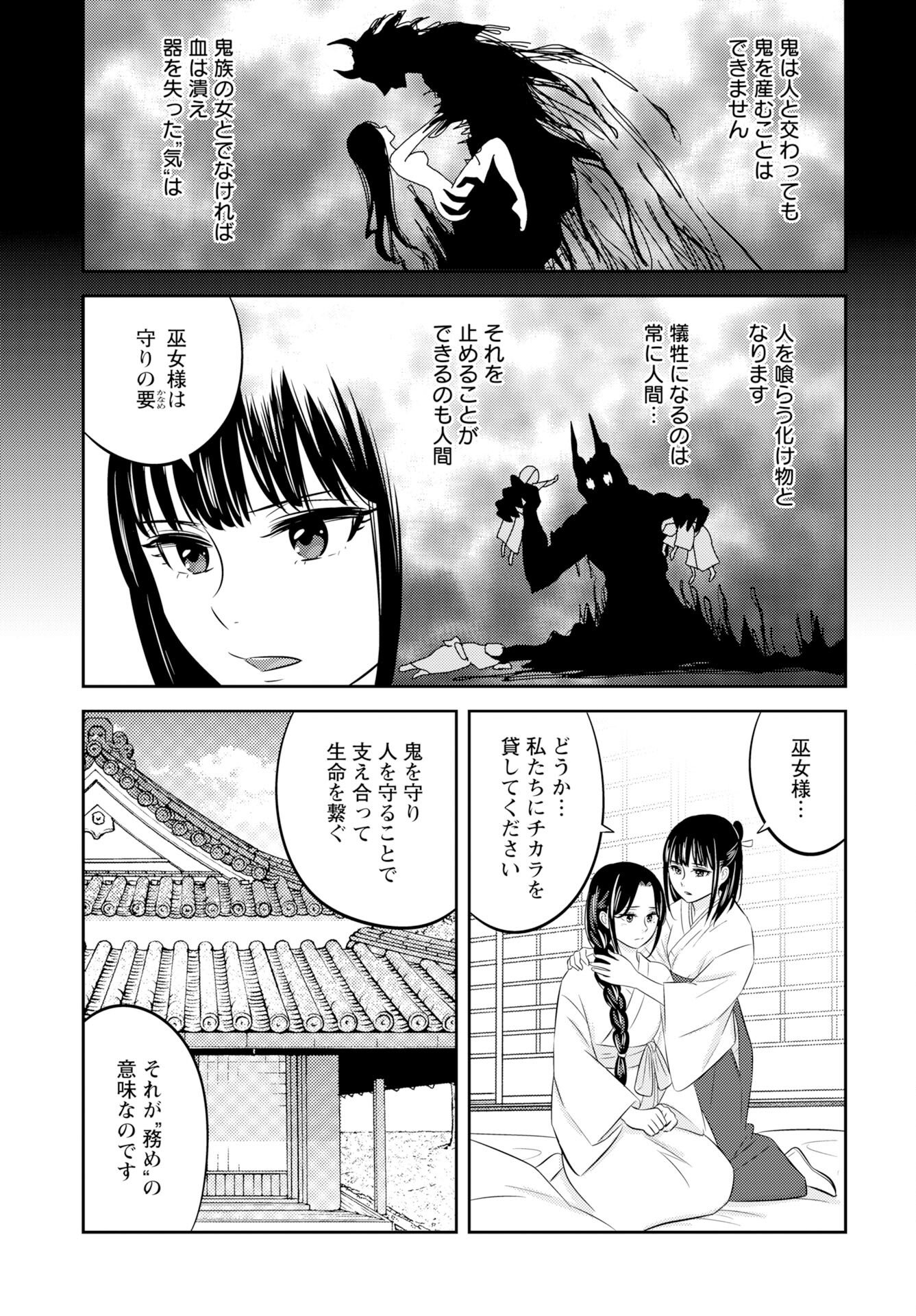 Tsunokakushi - Chapter 4 - Page 5