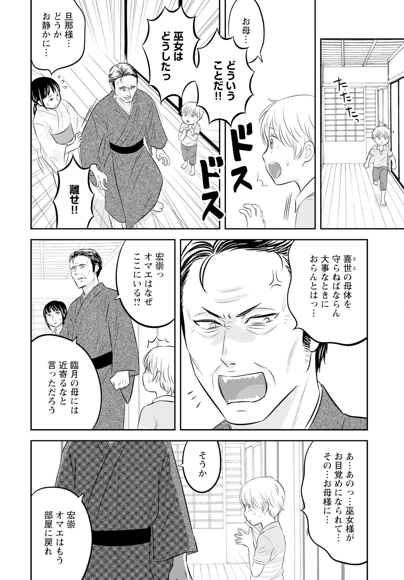 Tsunokakushi - Chapter 4 - Page 6