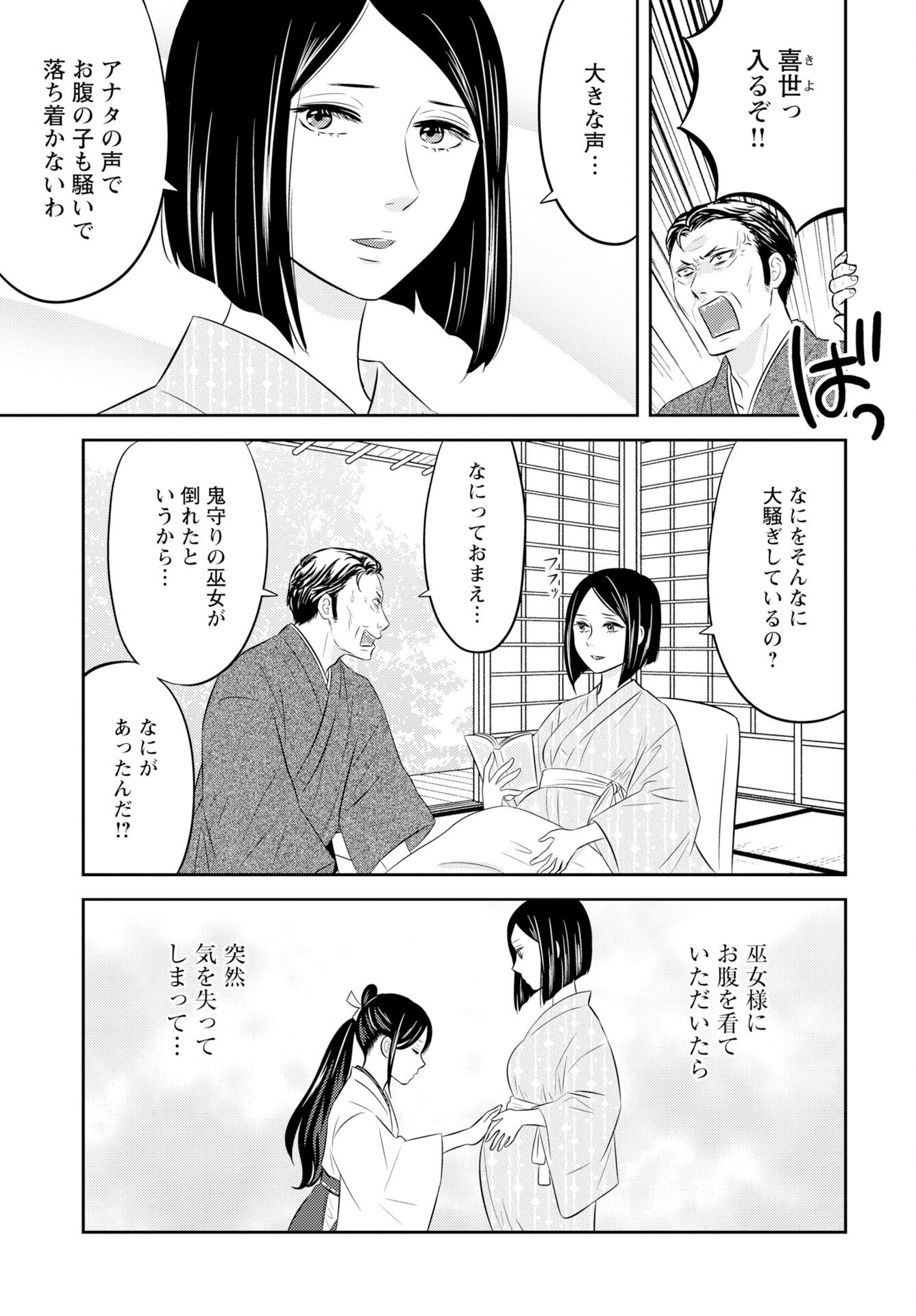 Tsunokakushi - Chapter 4 - Page 7