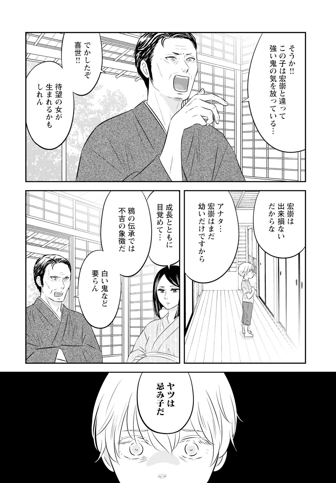 Tsunokakushi - Chapter 4 - Page 8