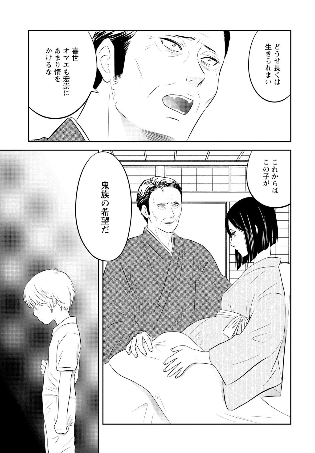 Tsunokakushi - Chapter 4 - Page 9