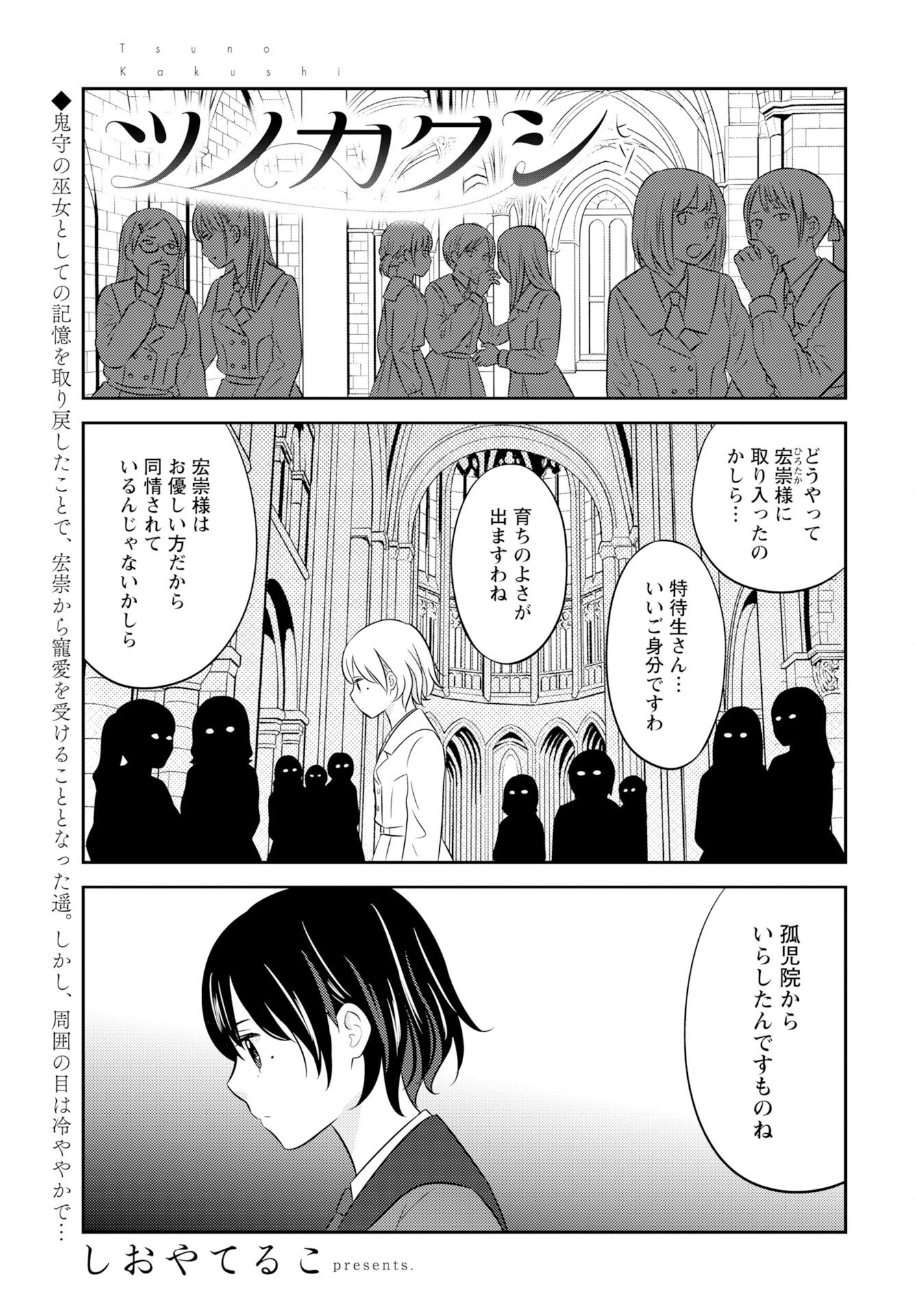 Tsunokakushi - Chapter 5 - Page 1