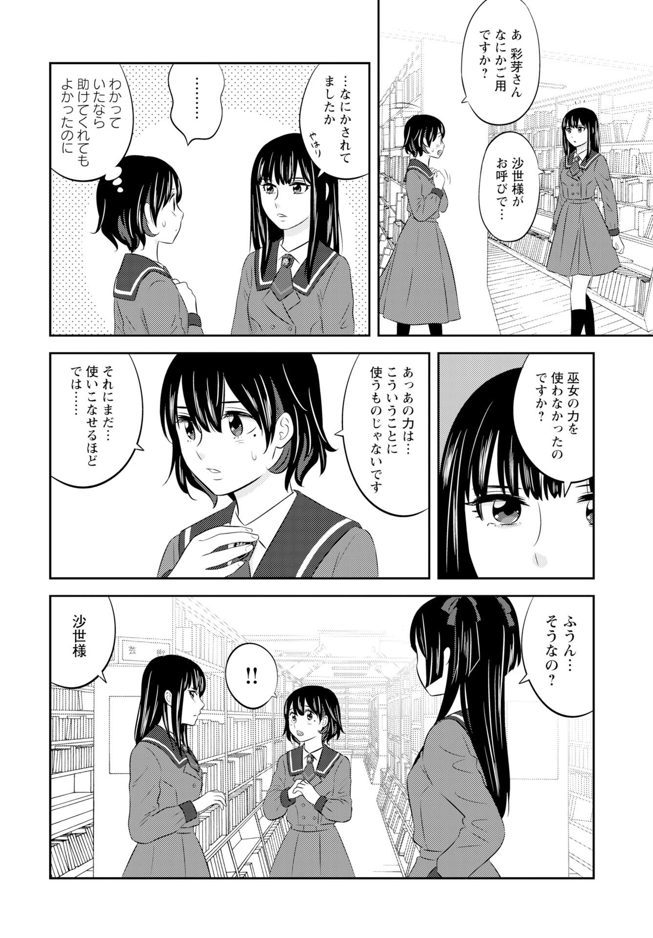 Tsunokakushi - Chapter 5 - Page 10