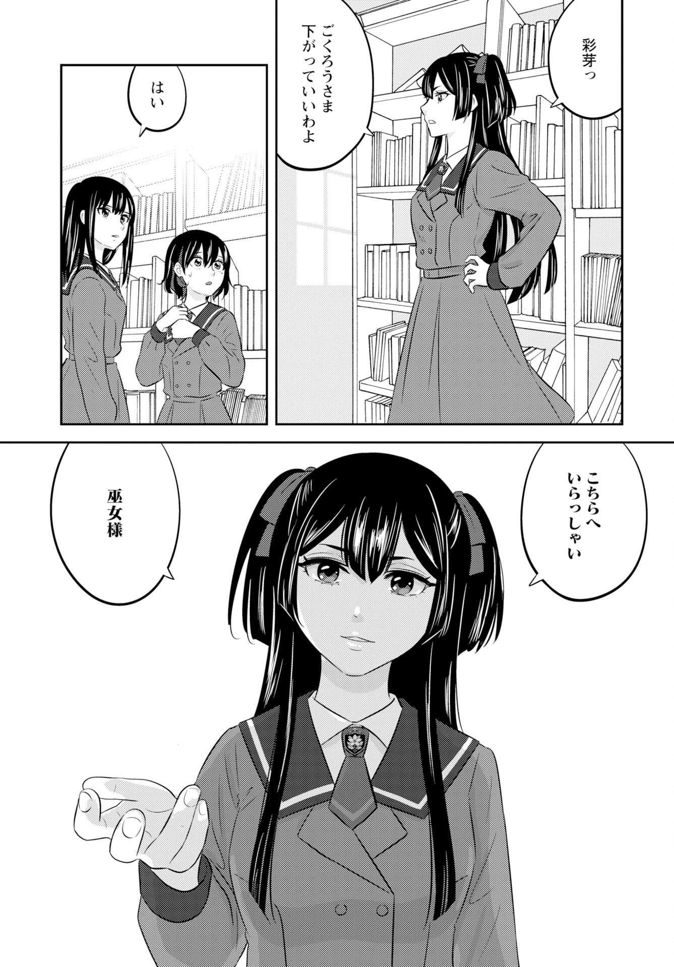 Tsunokakushi - Chapter 5 - Page 11