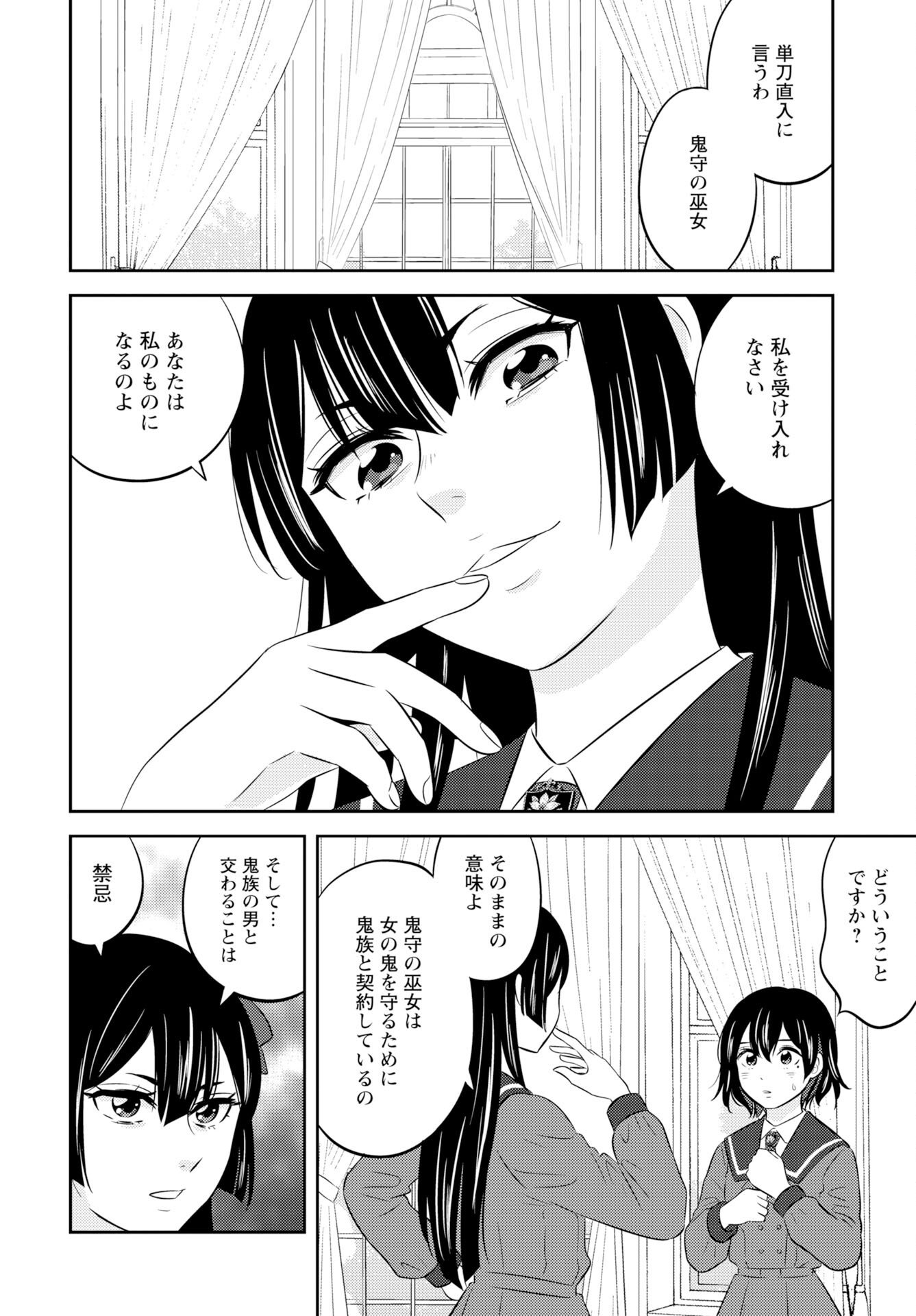 Tsunokakushi - Chapter 5 - Page 12
