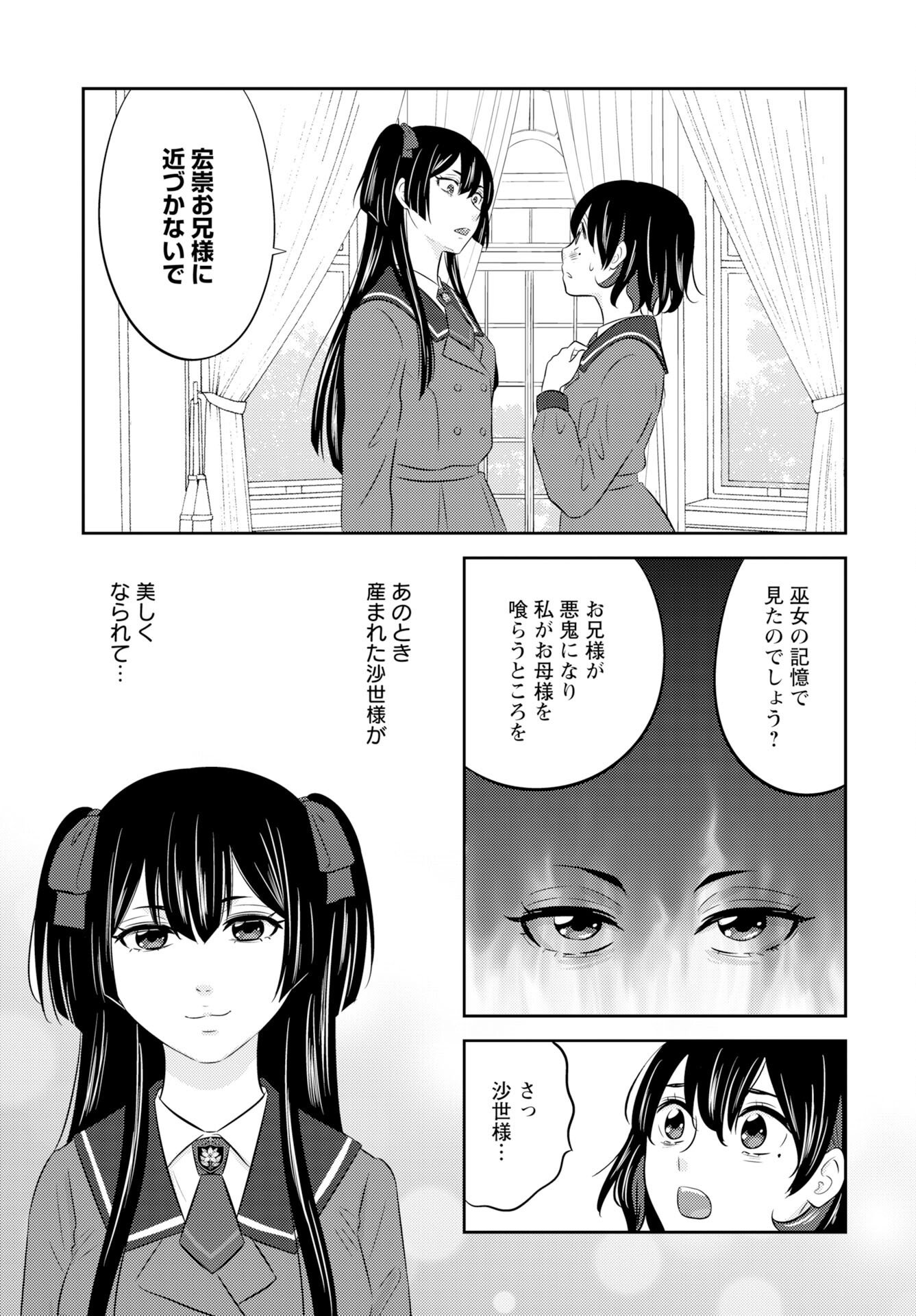 Tsunokakushi - Chapter 5 - Page 13