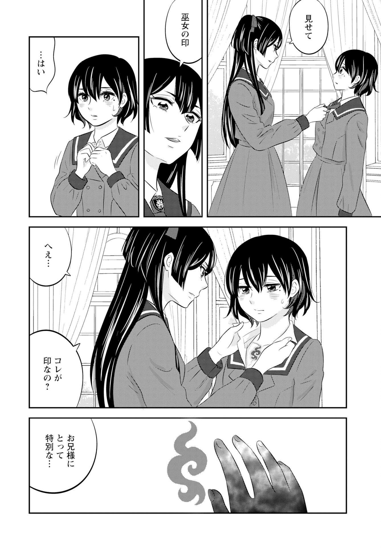 Tsunokakushi - Chapter 5 - Page 14