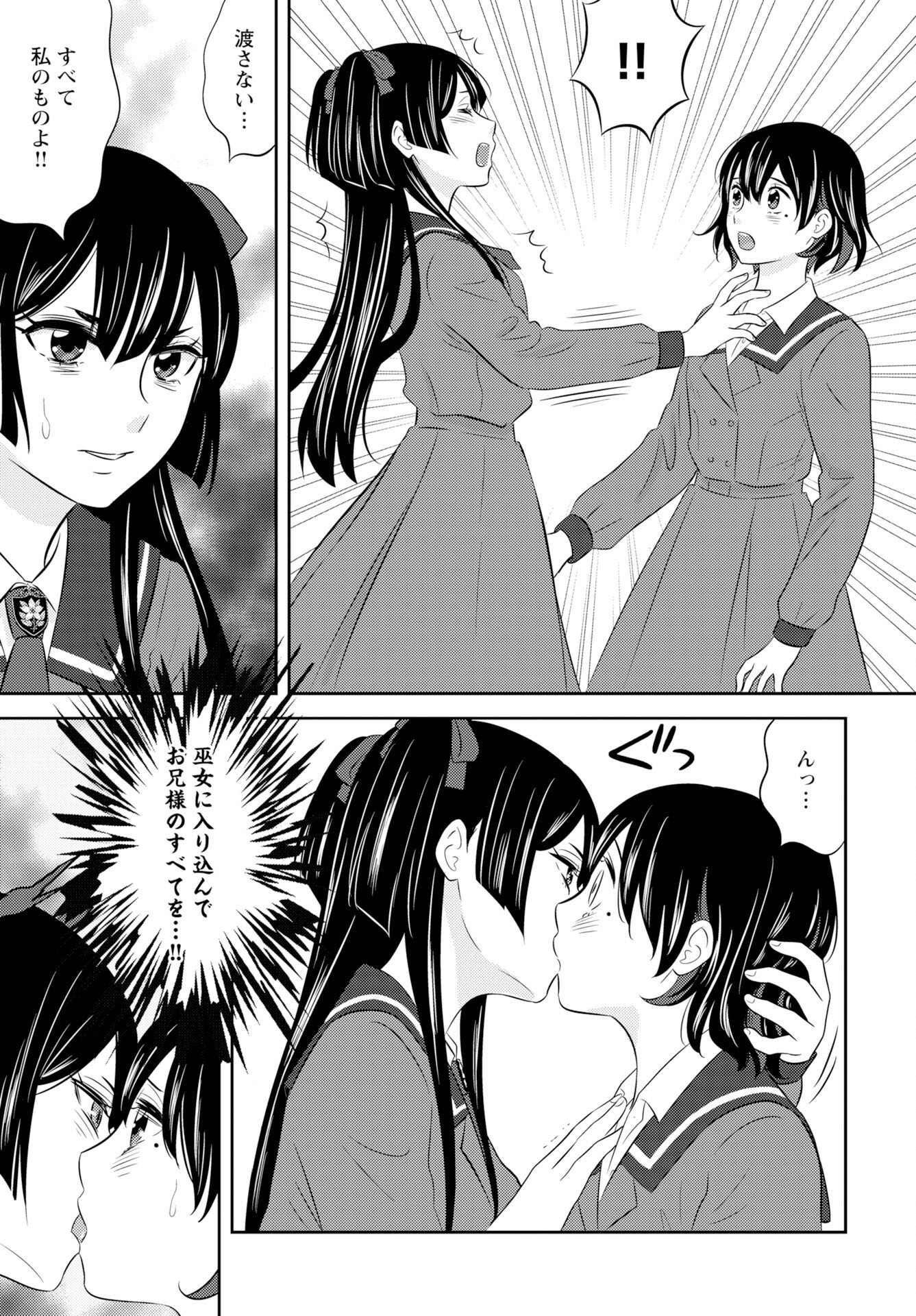 Tsunokakushi - Chapter 5 - Page 15