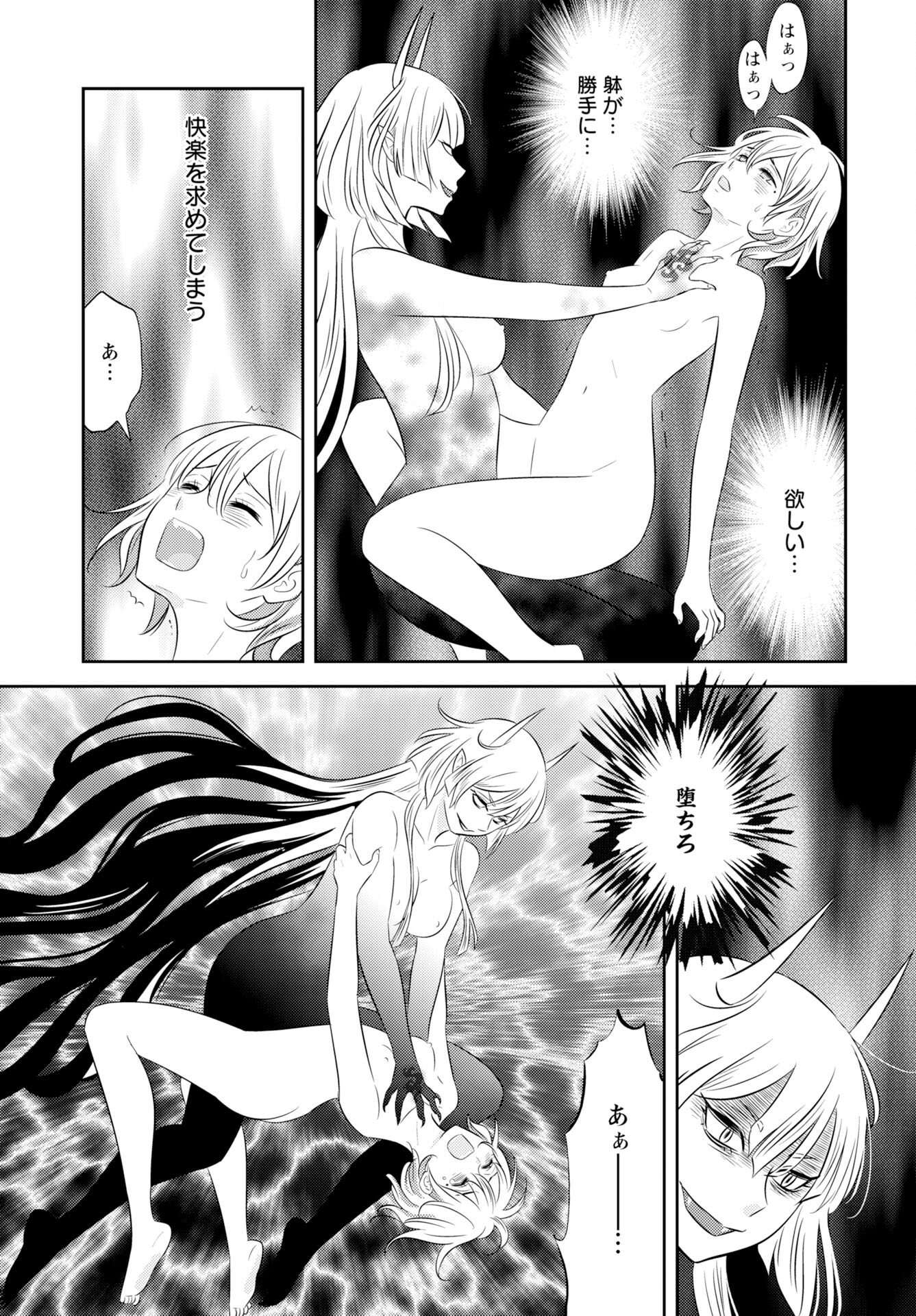 Tsunokakushi - Chapter 5 - Page 17