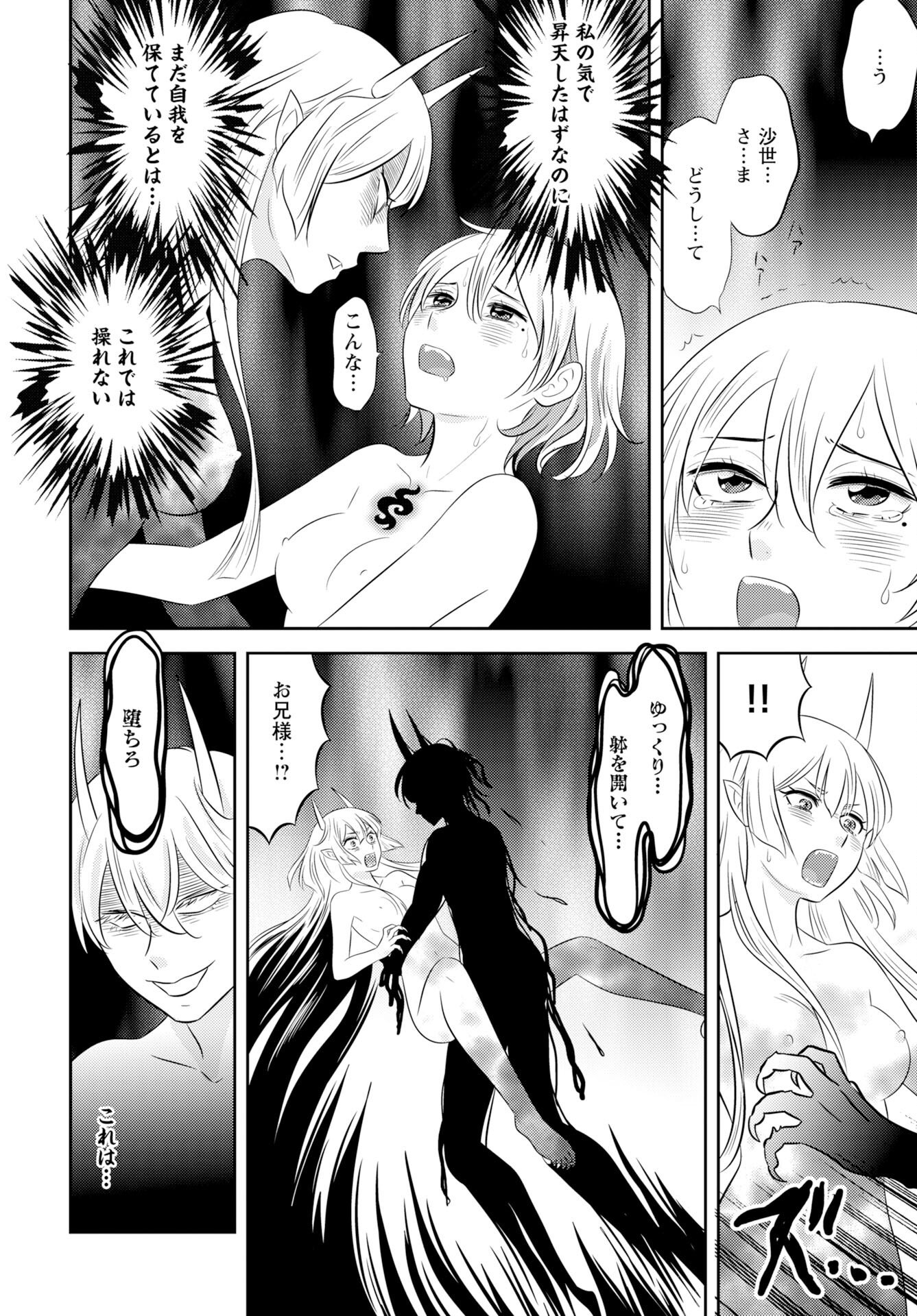 Tsunokakushi - Chapter 5 - Page 18