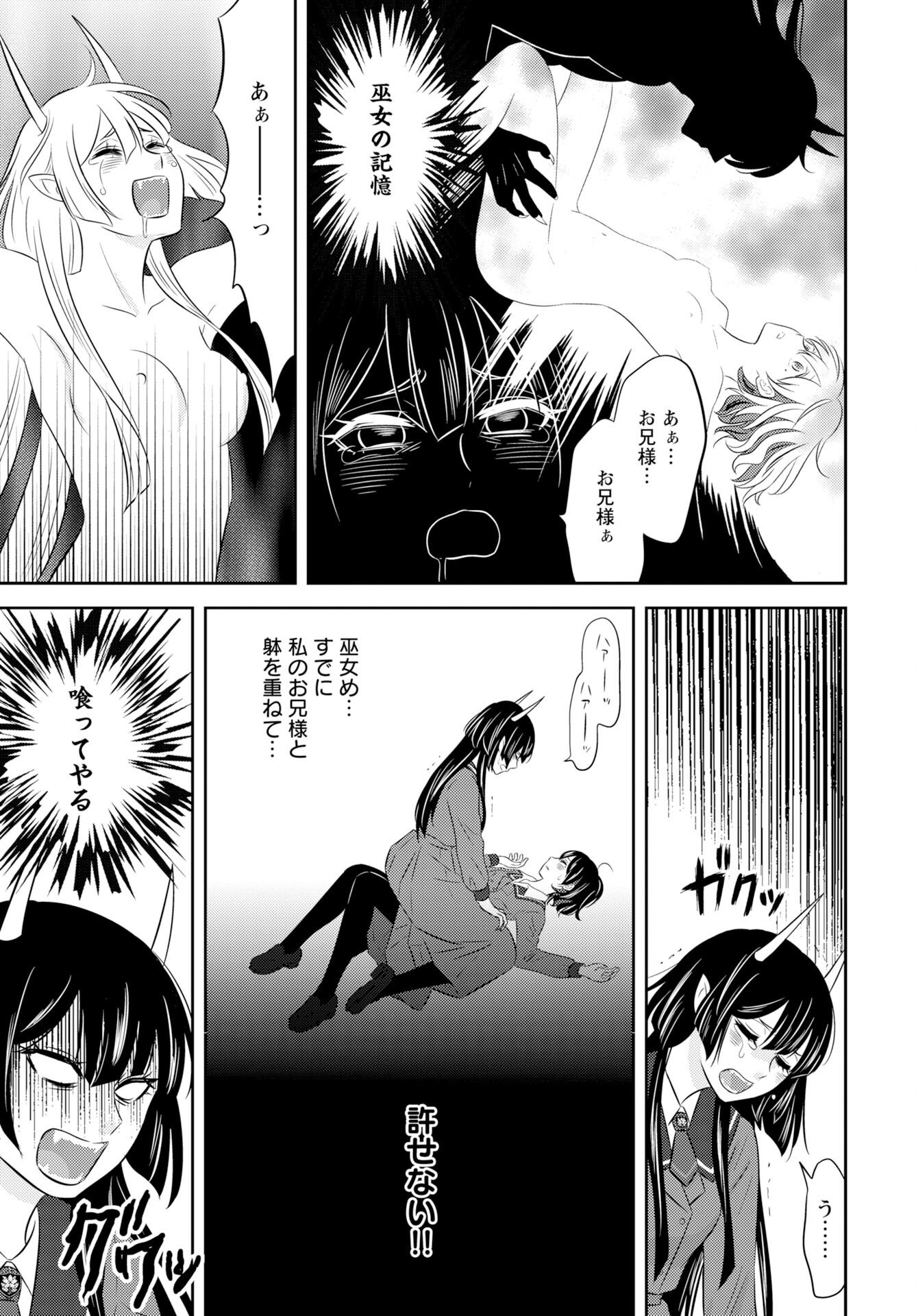 Tsunokakushi - Chapter 5 - Page 19