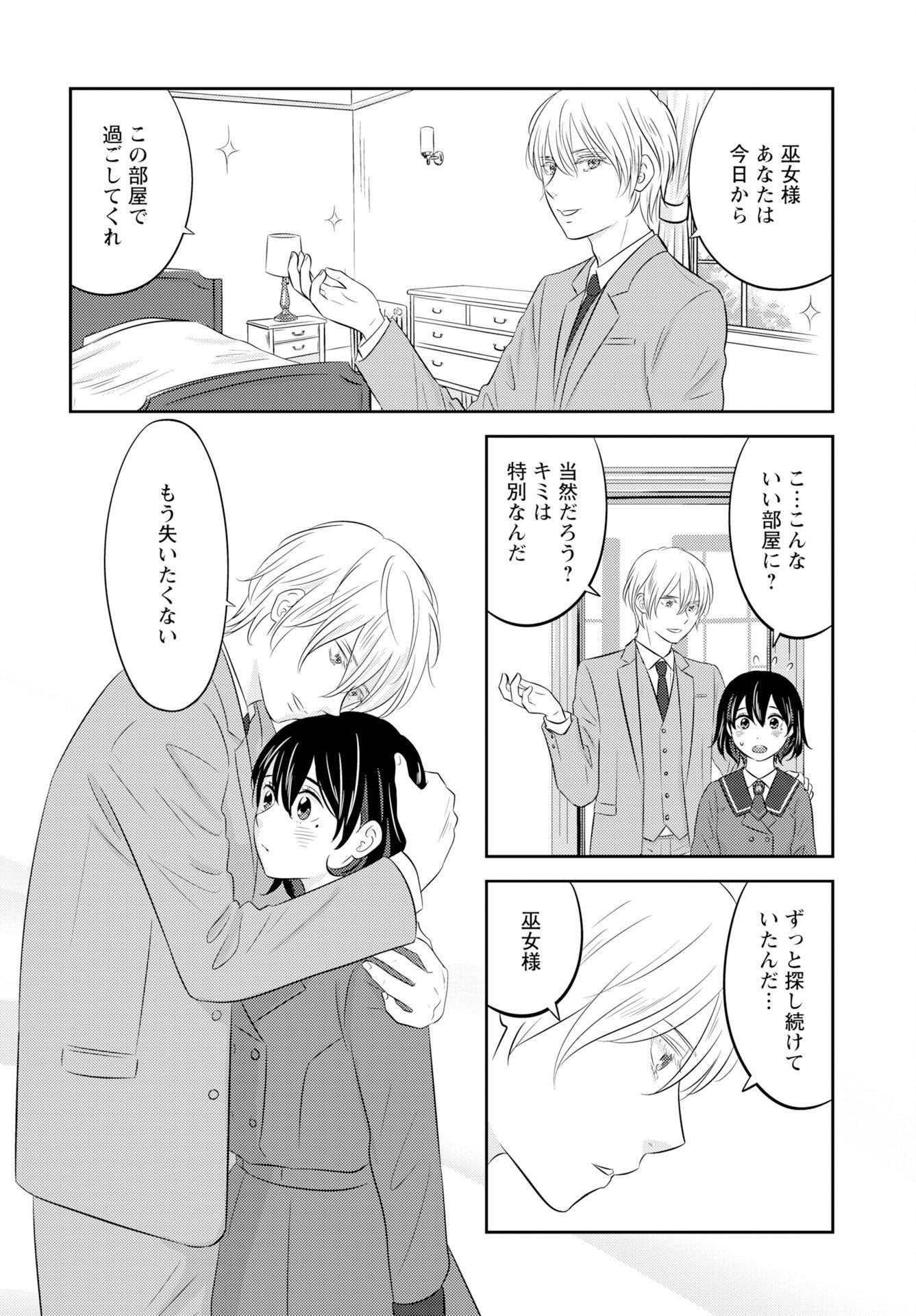 Tsunokakushi - Chapter 5 - Page 2