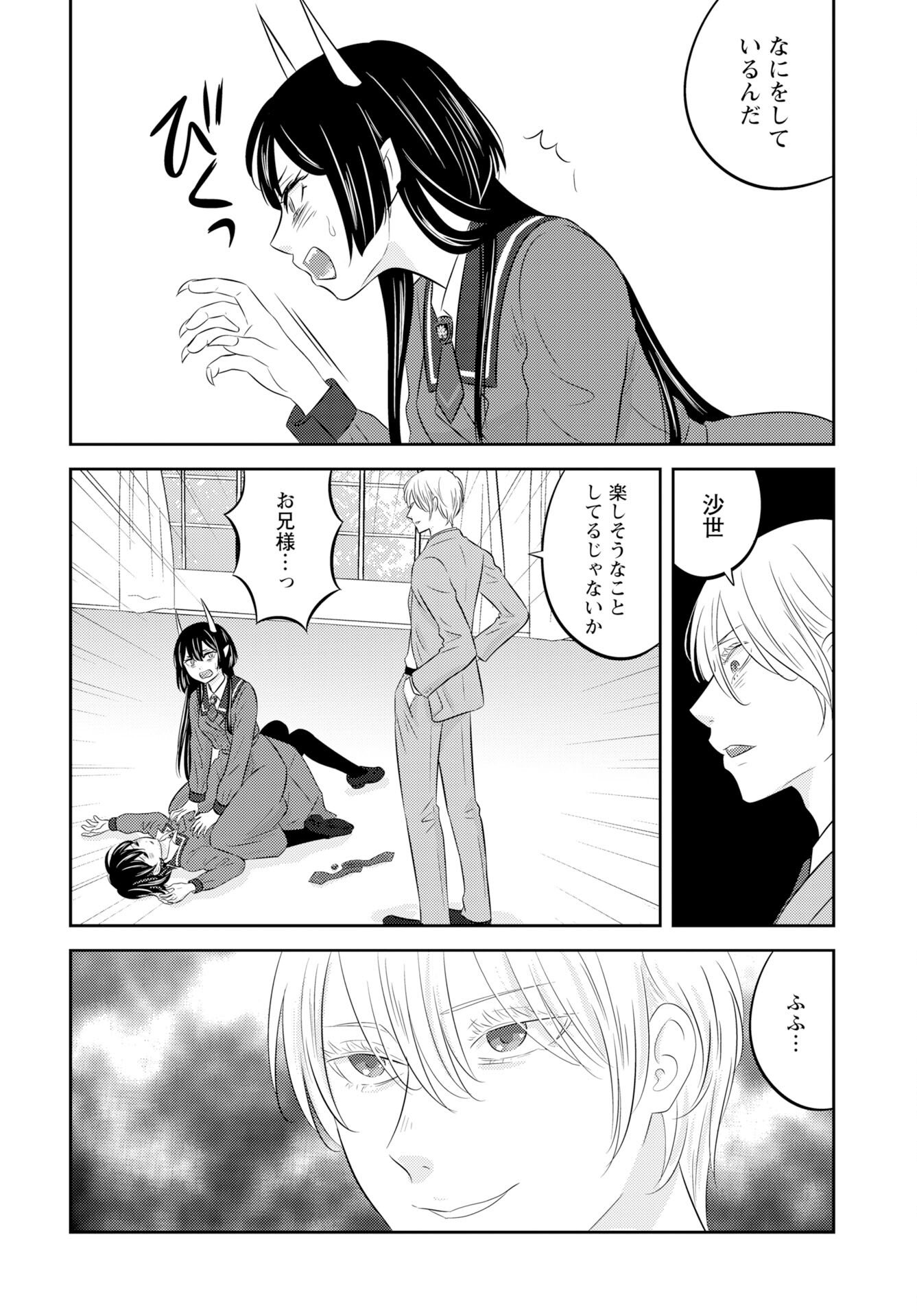 Tsunokakushi - Chapter 5 - Page 20
