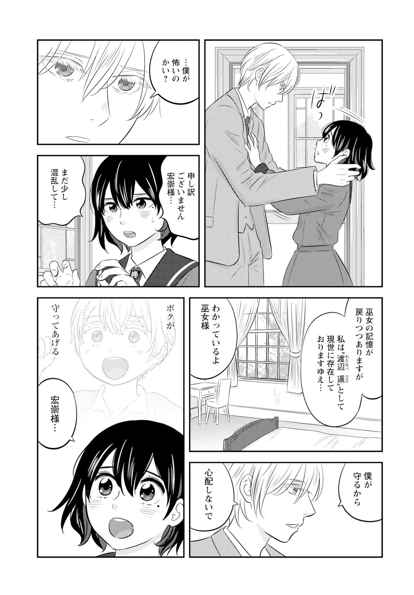Tsunokakushi - Chapter 5 - Page 3