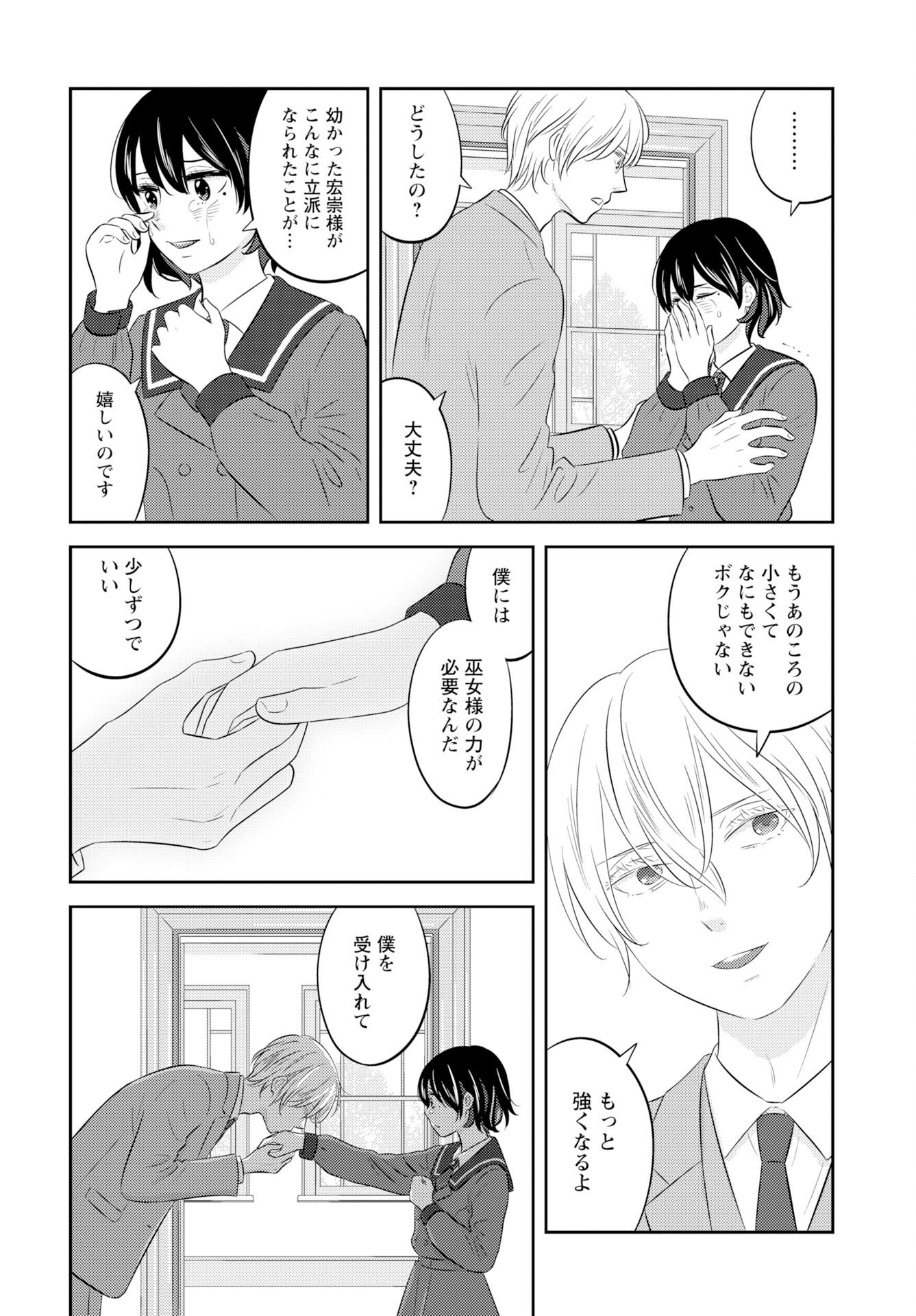 Tsunokakushi - Chapter 5 - Page 4
