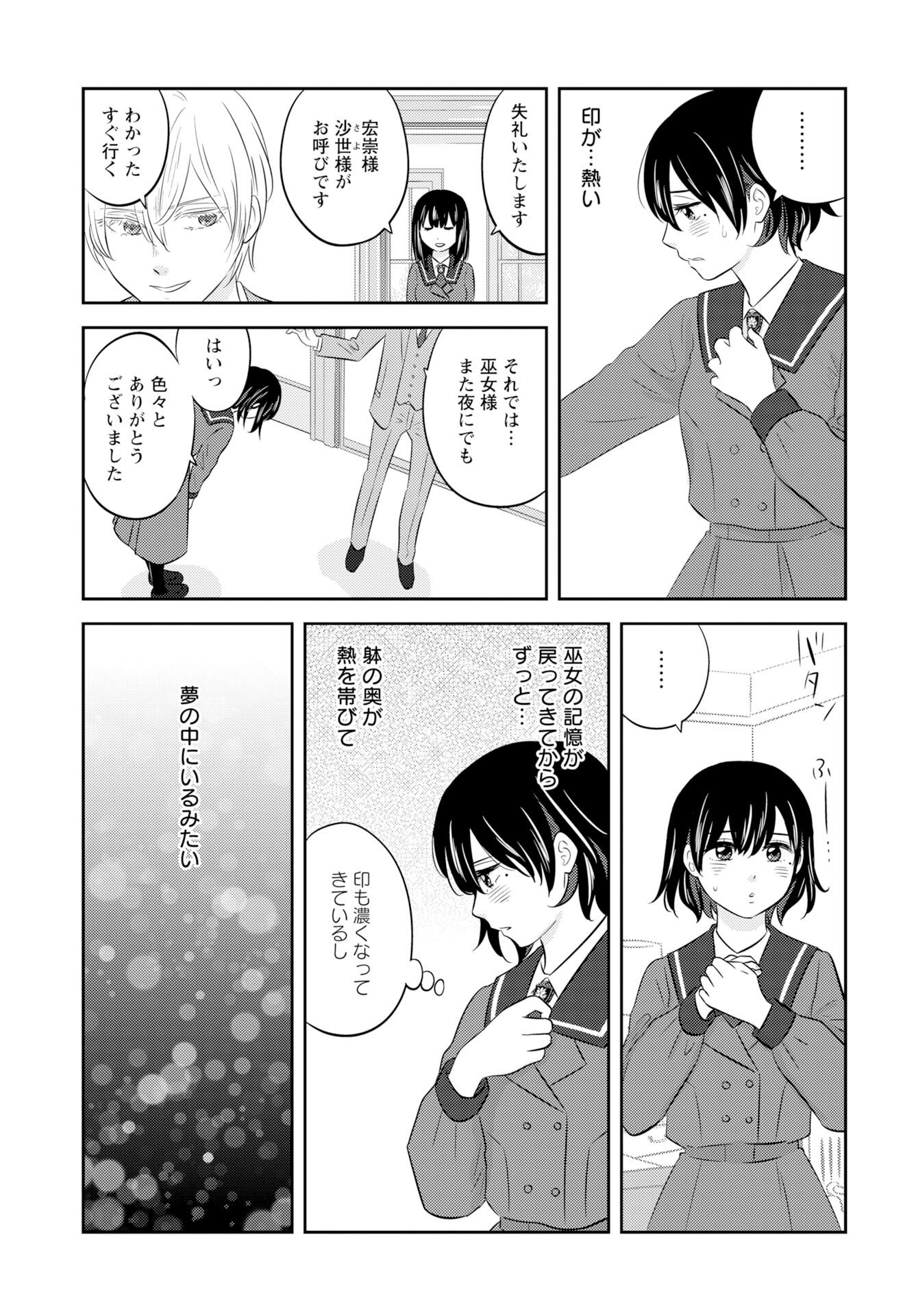 Tsunokakushi - Chapter 5 - Page 5