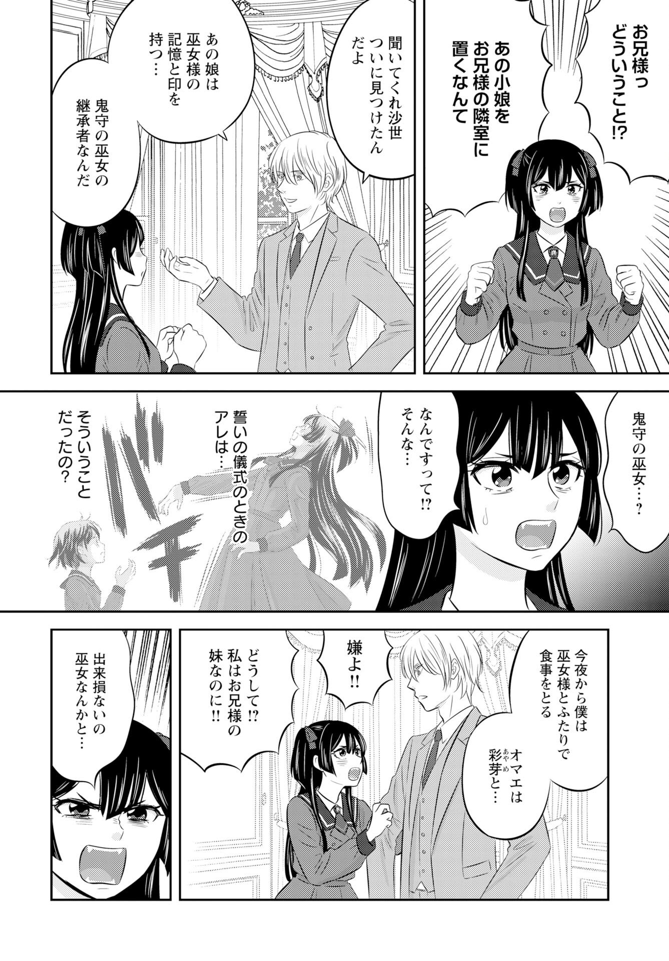Tsunokakushi - Chapter 5 - Page 6