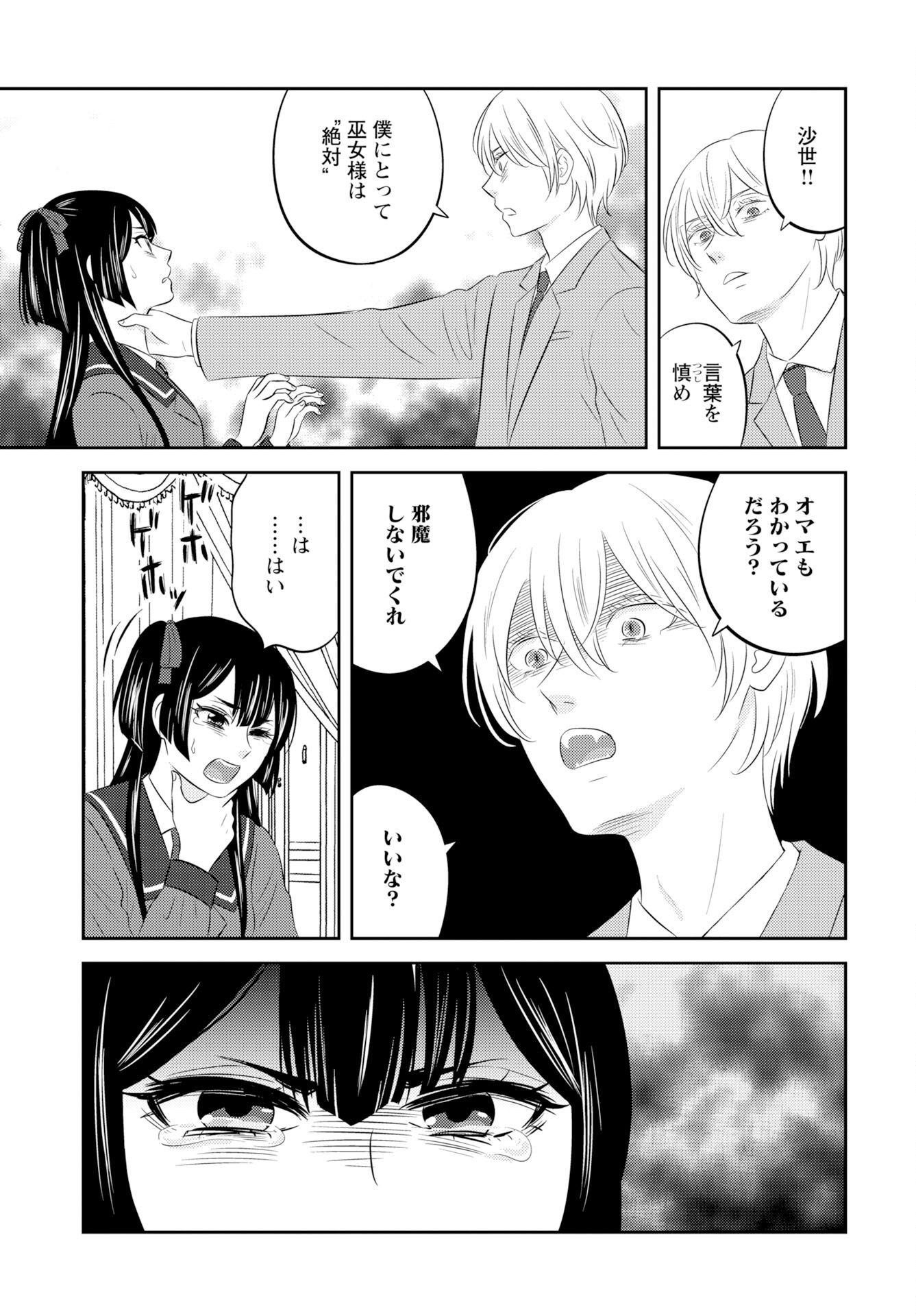 Tsunokakushi - Chapter 5 - Page 7