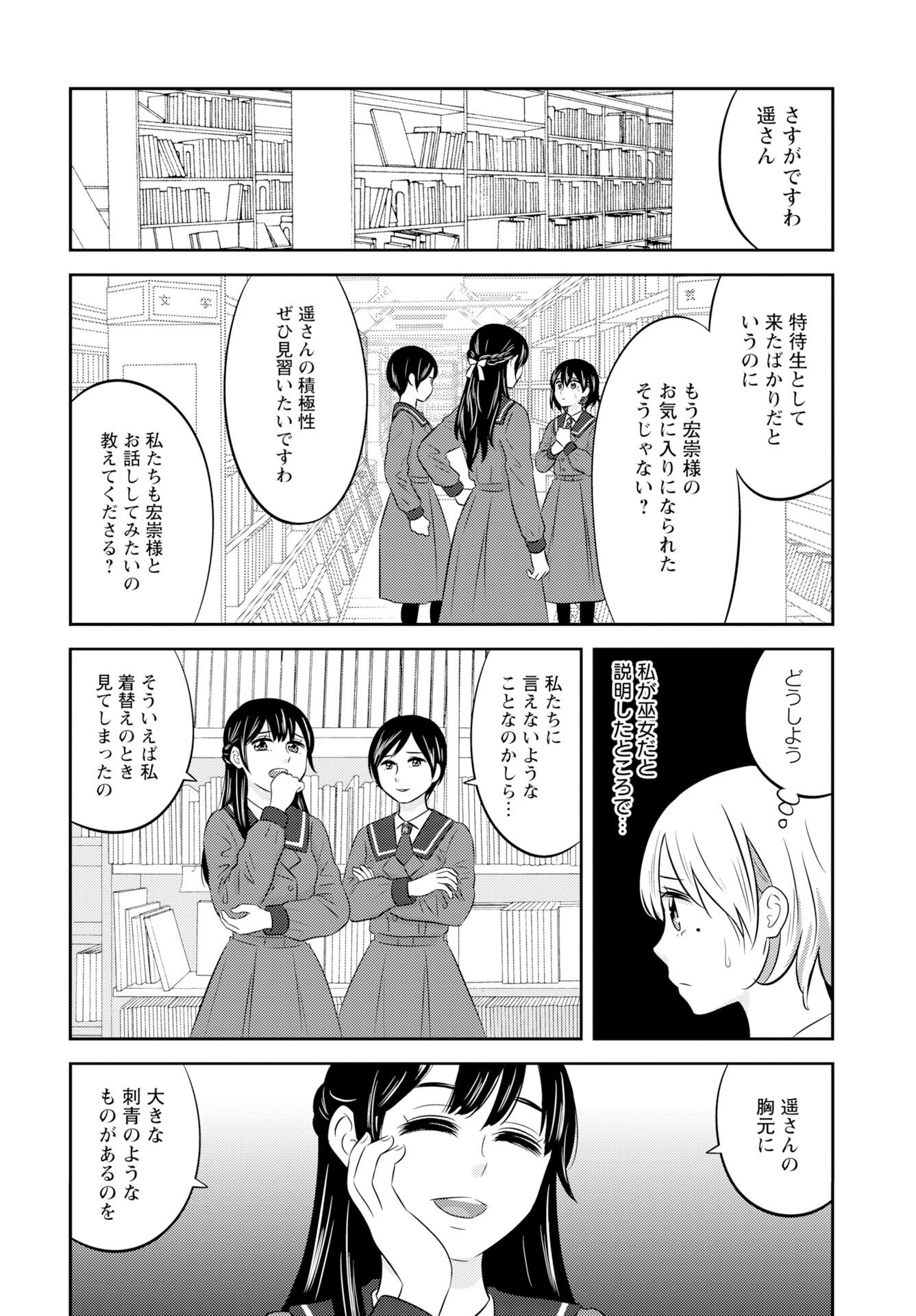 Tsunokakushi - Chapter 5 - Page 8