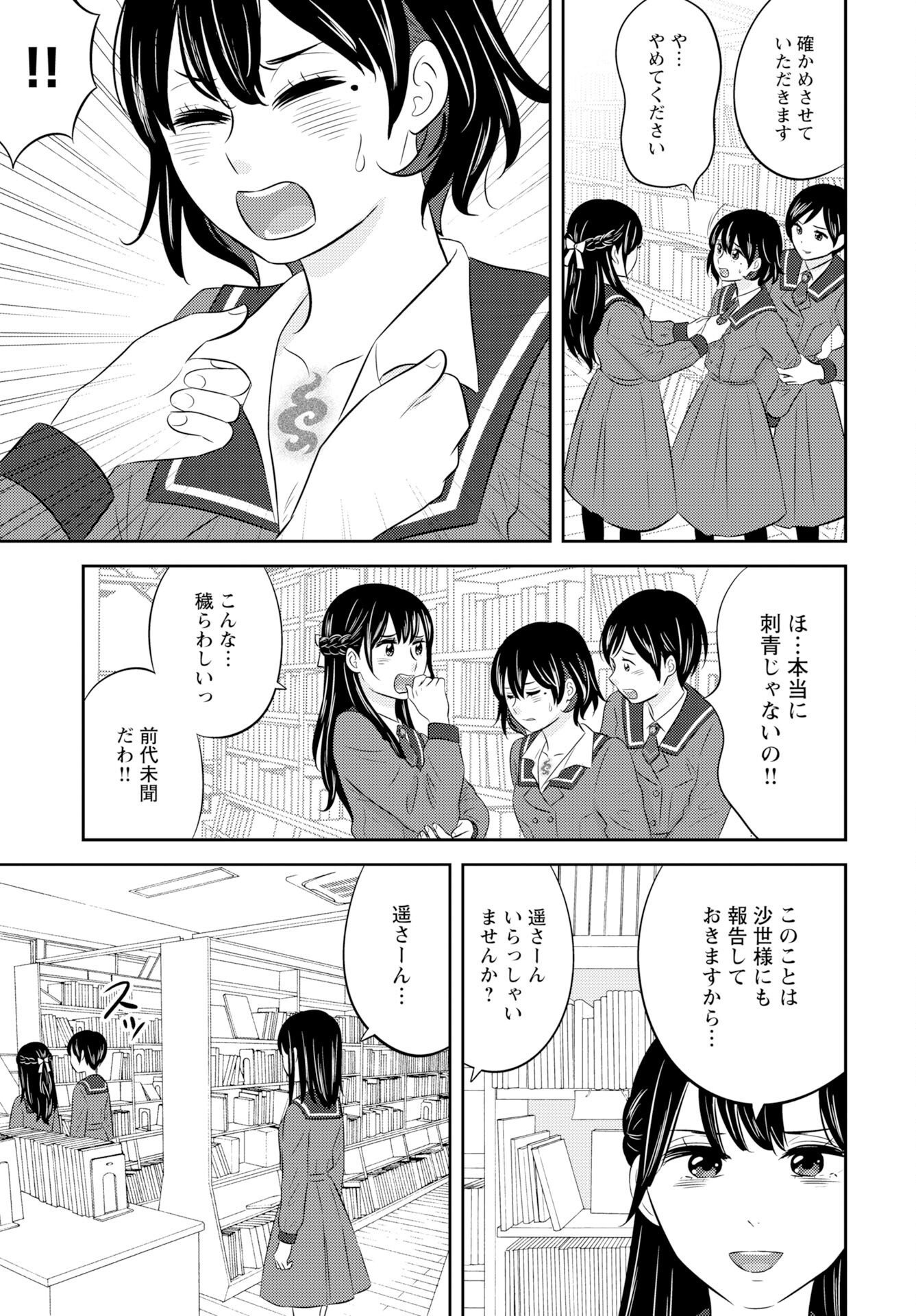 Tsunokakushi - Chapter 5 - Page 9