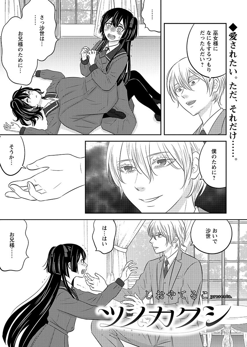 Tsunokakushi - Chapter 7 - Page 1