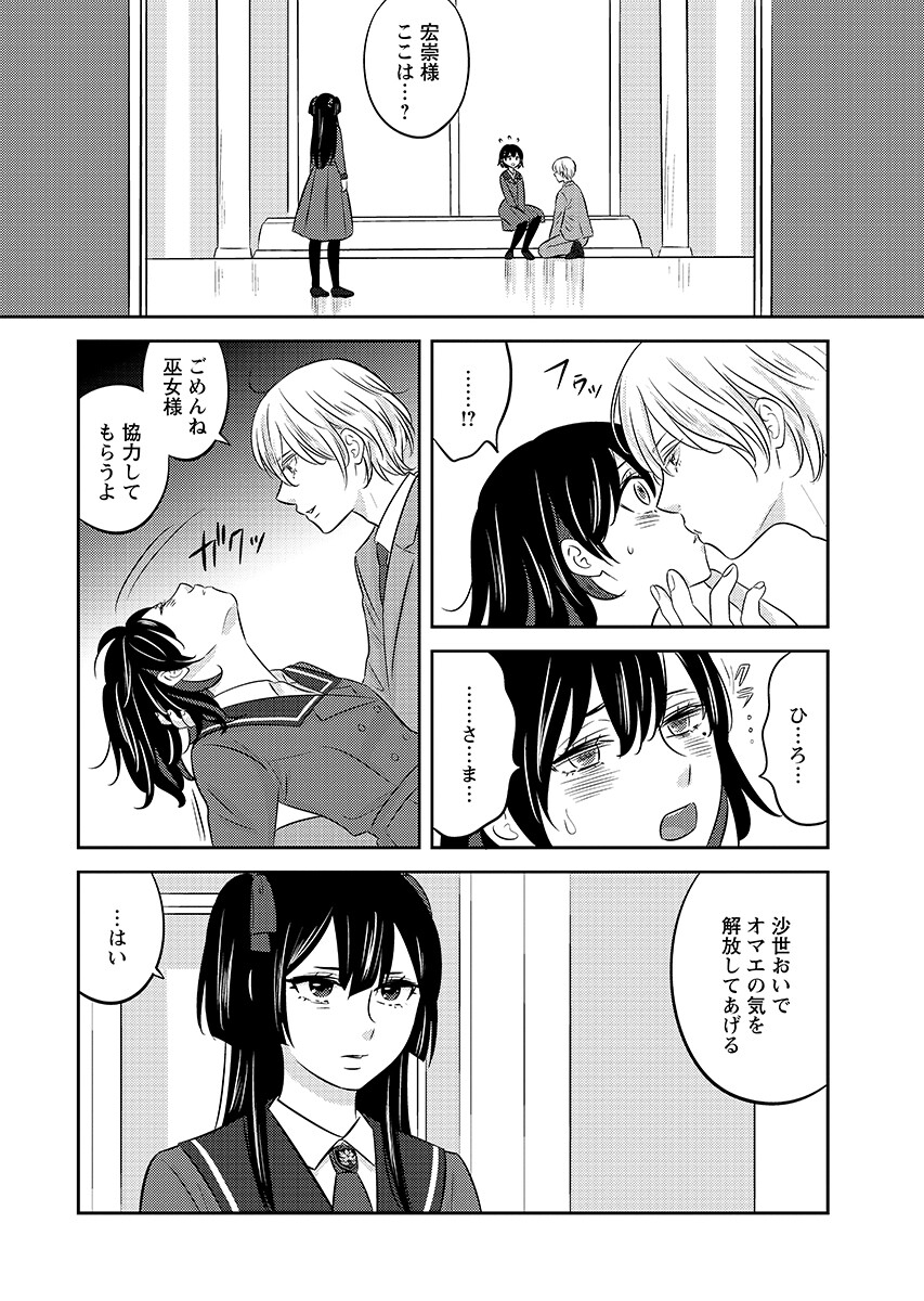 Tsunokakushi - Chapter 7 - Page 10