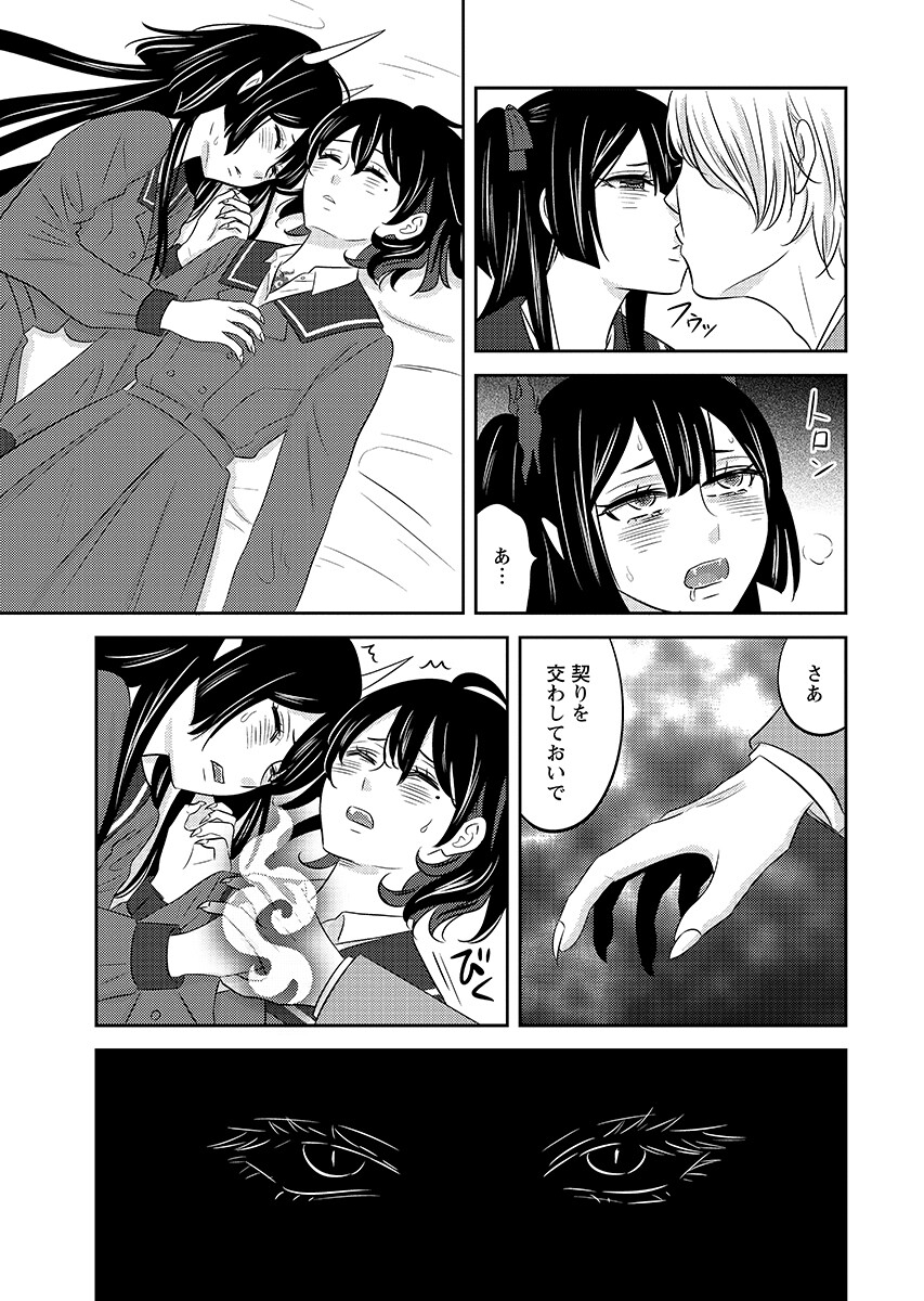 Tsunokakushi - Chapter 7 - Page 11