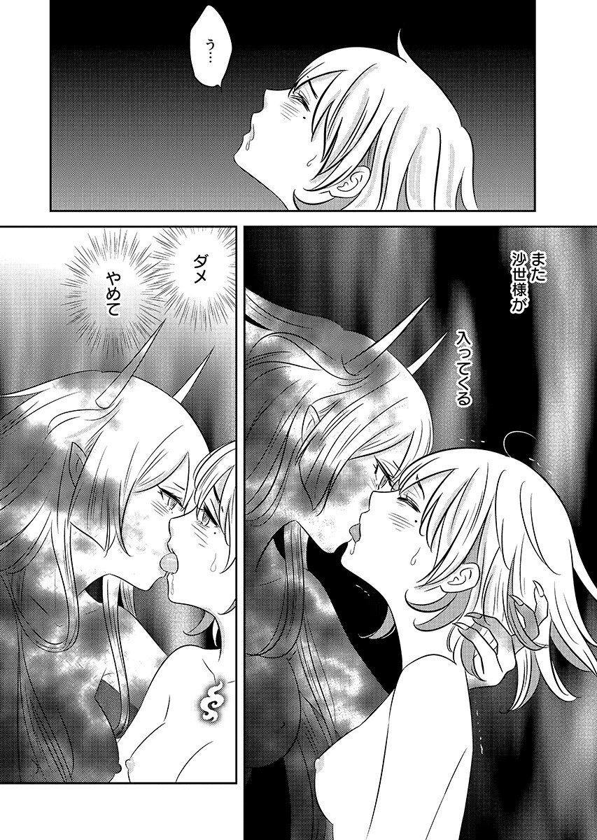 Tsunokakushi - Chapter 7 - Page 12