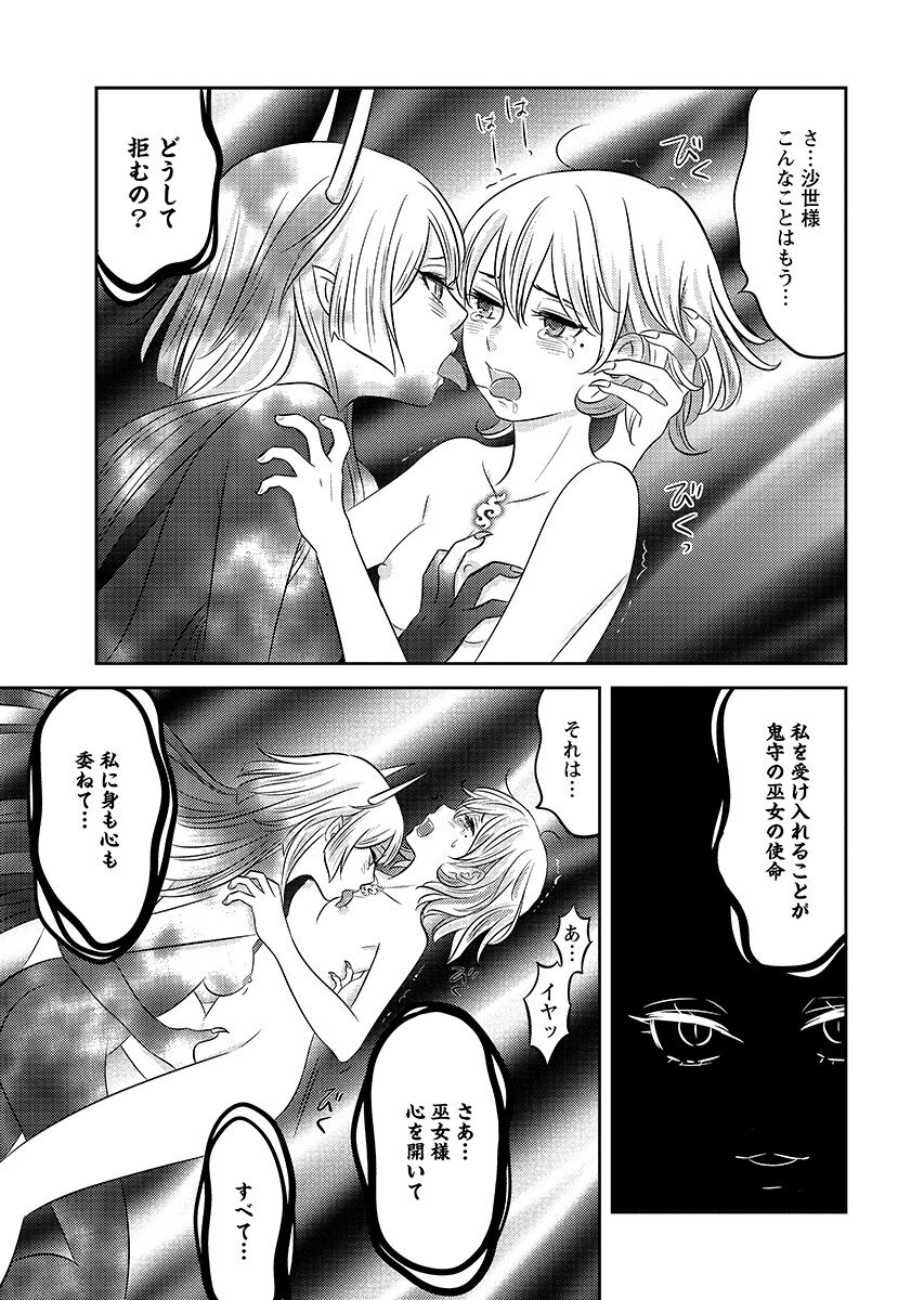 Tsunokakushi - Chapter 7 - Page 13