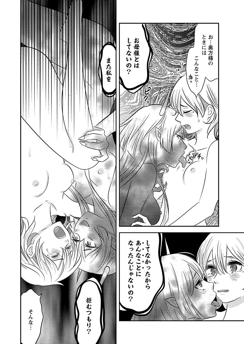 Tsunokakushi - Chapter 7 - Page 14
