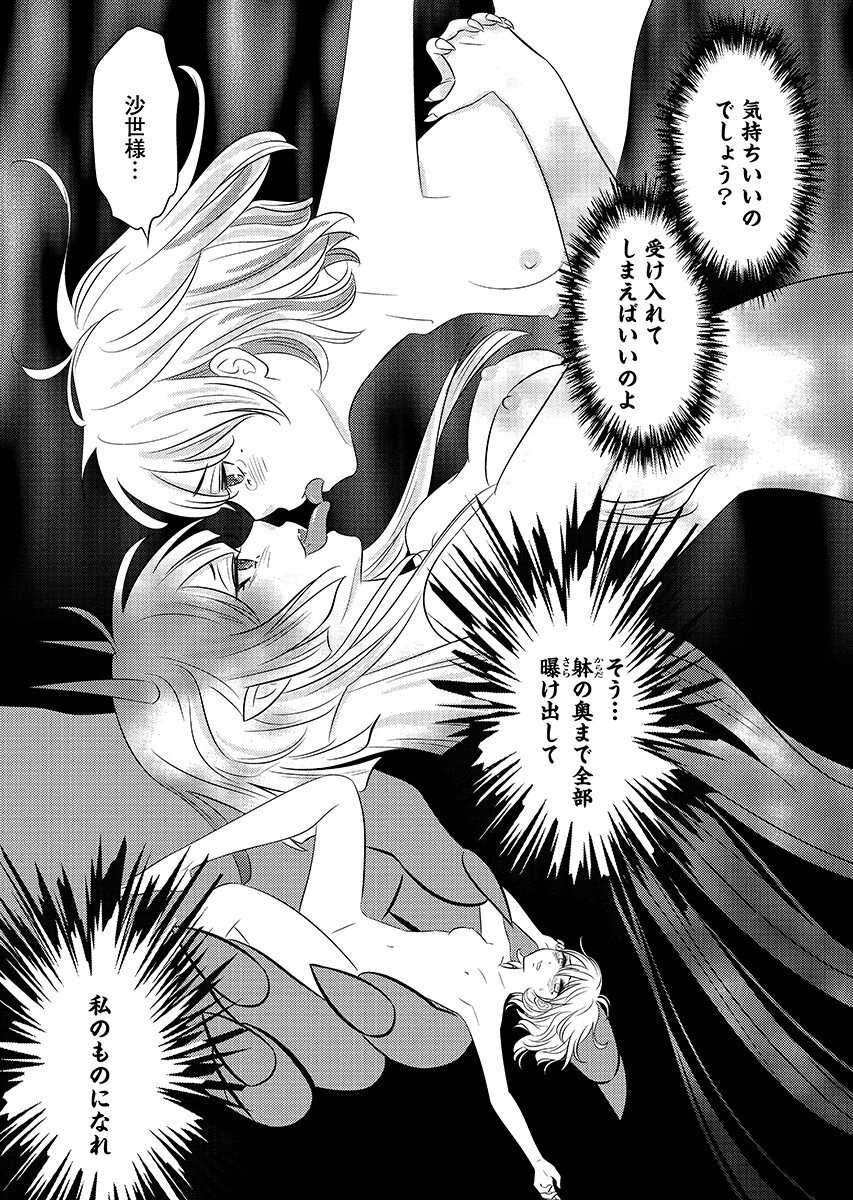 Tsunokakushi - Chapter 7 - Page 15